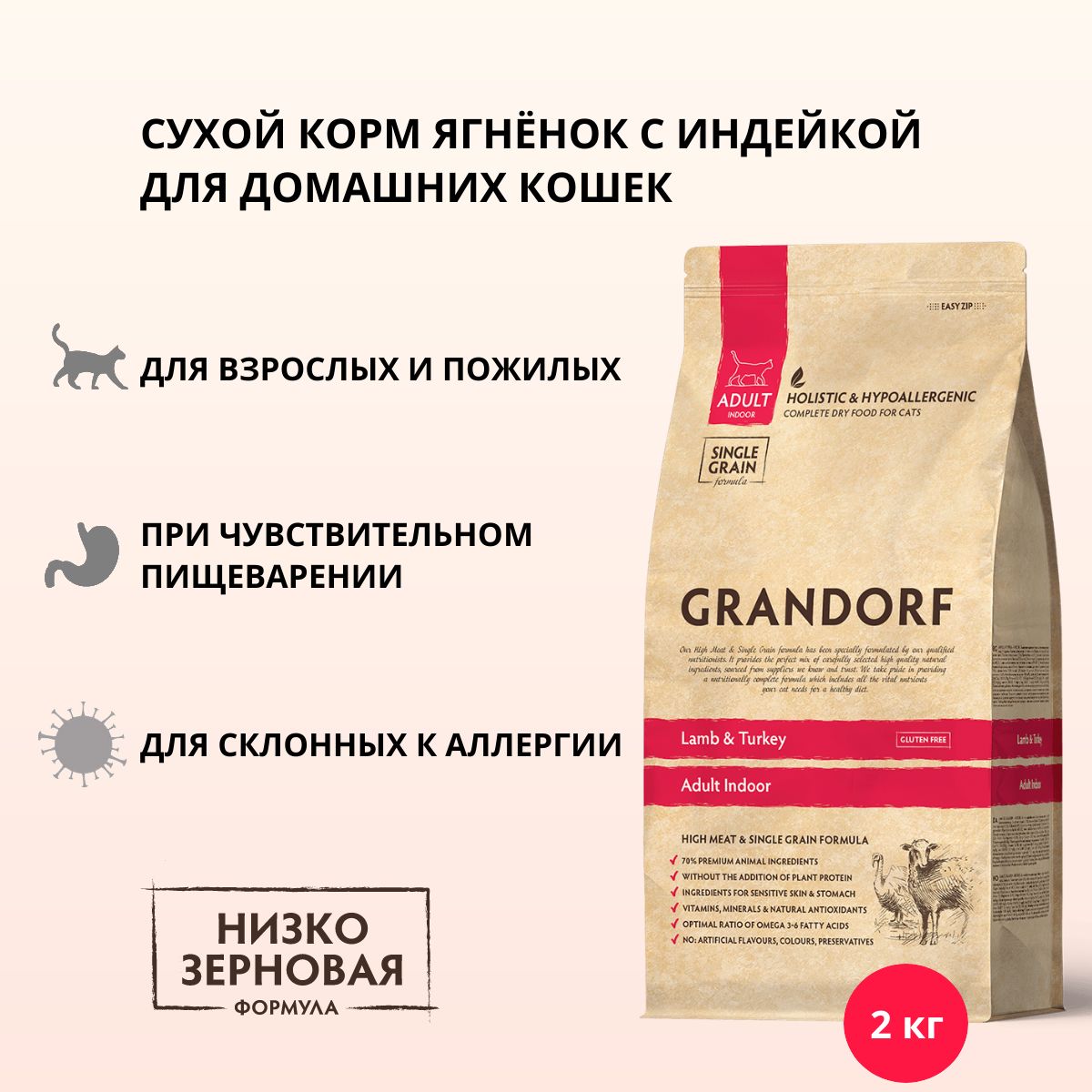 Grandorf Корм Для Кошек 2 Купить