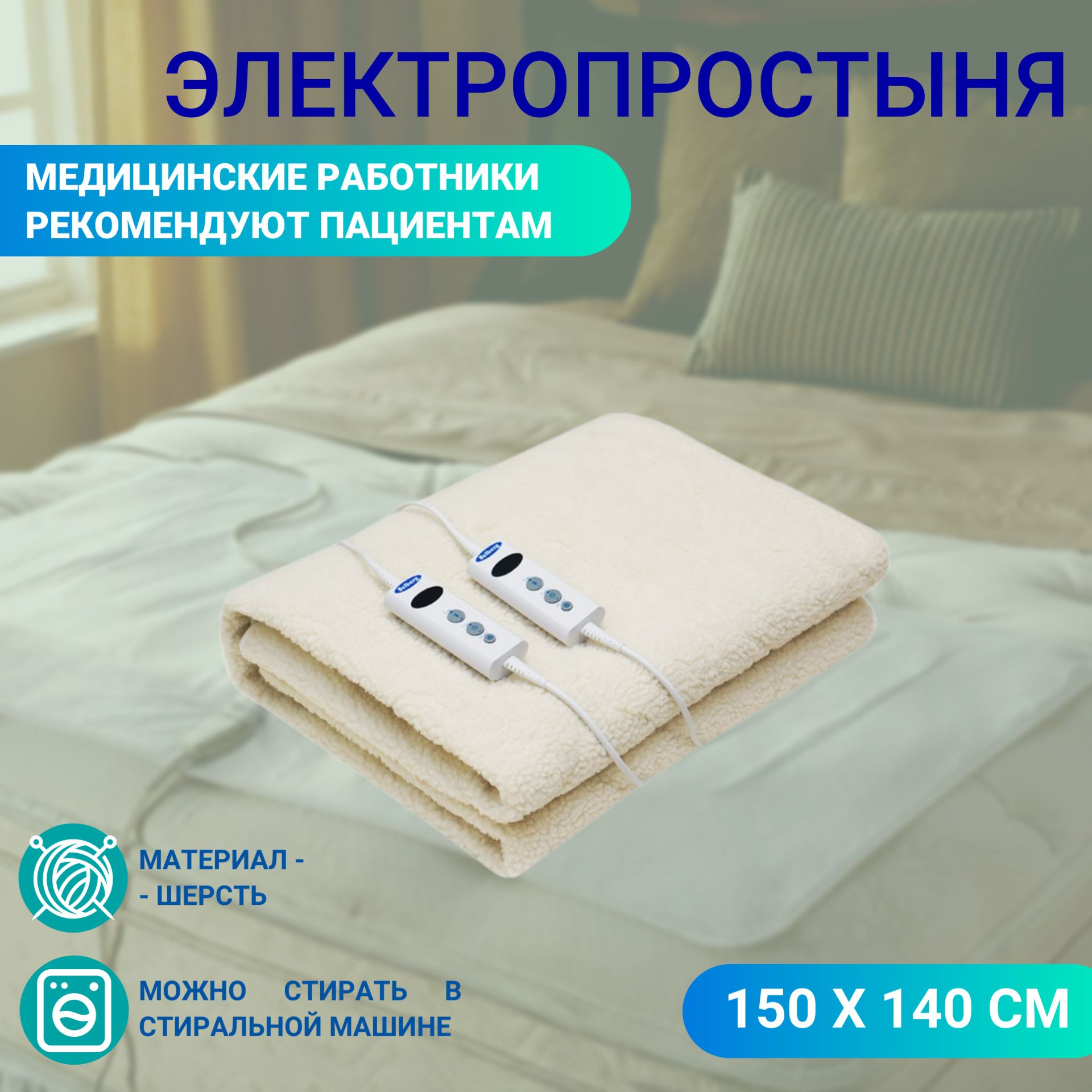 Электрическая Простынь Отзывы Какую Лучше Купить