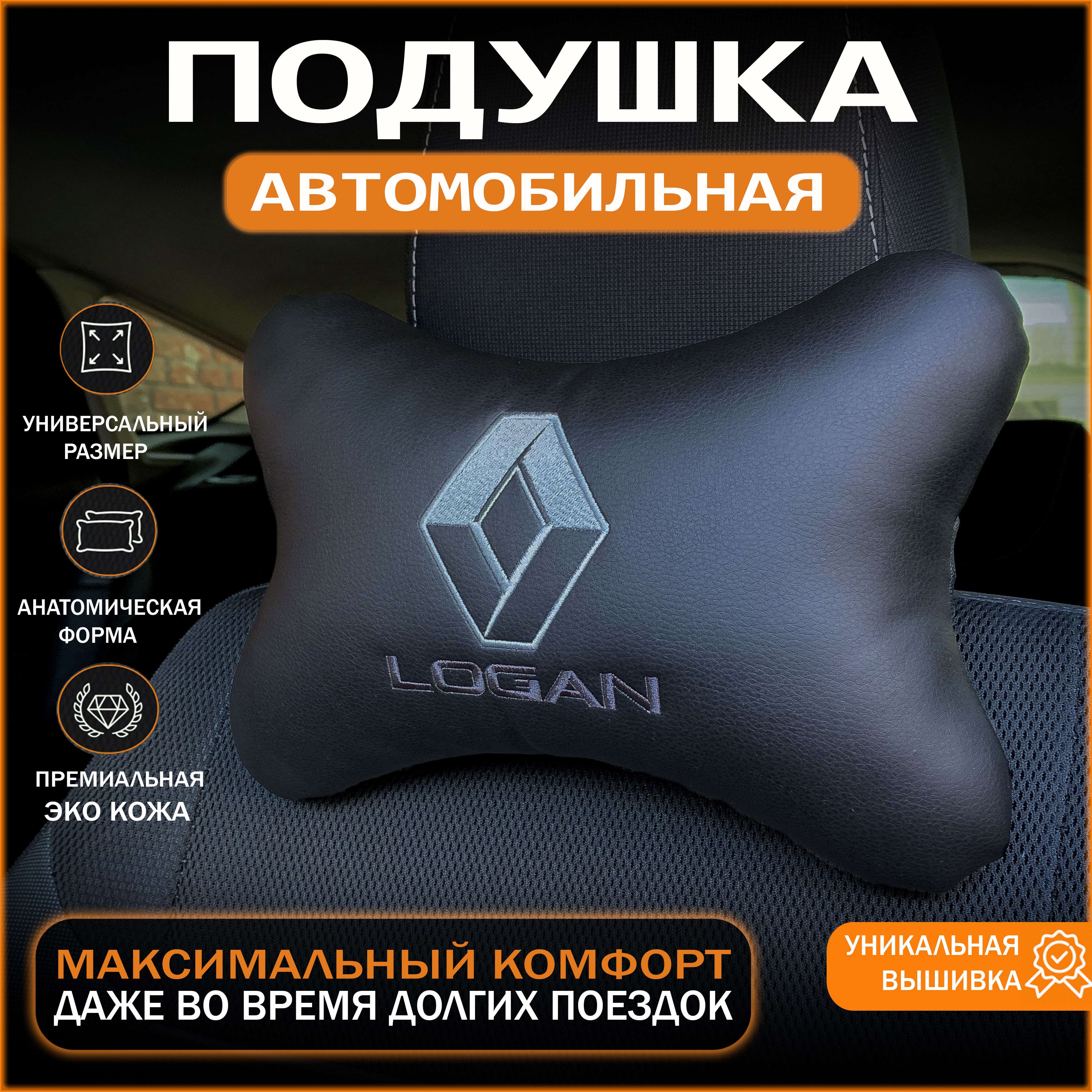 Подушканаподголовник,подушкаслоготипомРеноЛоган(RenaultLogan),Экокожа,1шт.