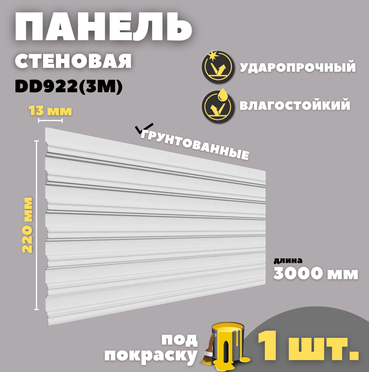 СтеноваяпанельиздюрополимераDecor-DizaynDD-922(3m)