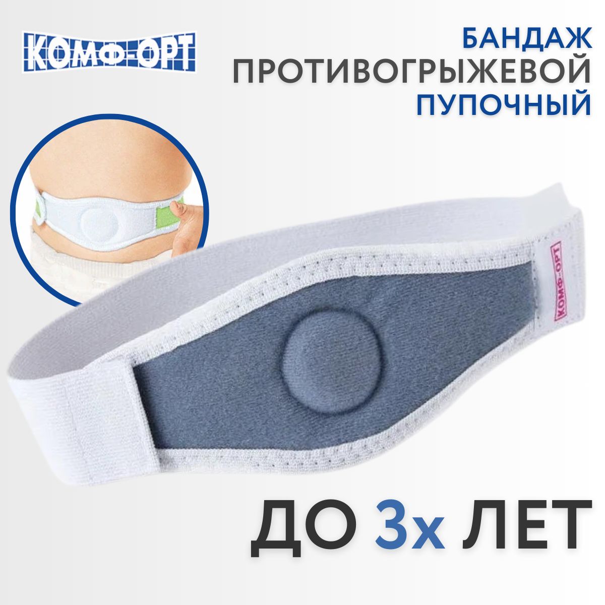 Бандаж Для Пупочной Грыжи Мужской Купить