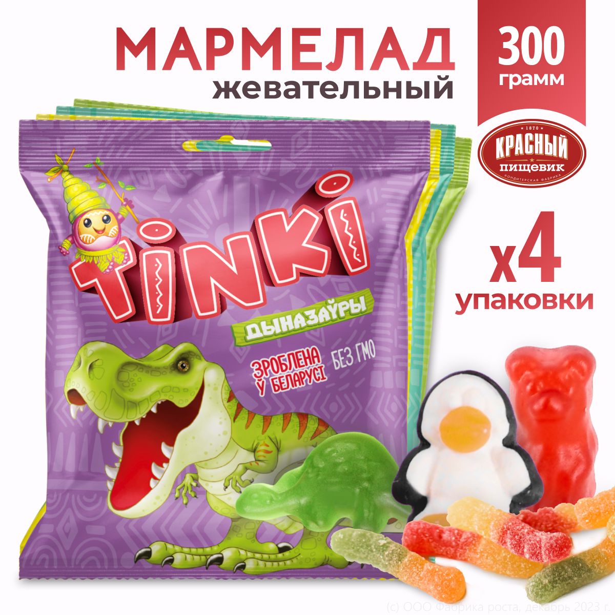 Мармелад жевательный асорти Tinki 4 шт по 75 гр - купить с доставкой по  выгодным ценам в интернет-магазине OZON (1326909981)