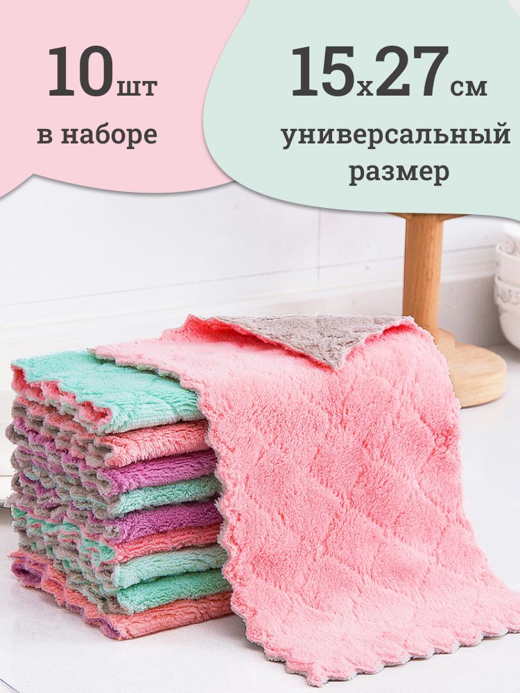 Тряпки для уборки, салфетки из микрофибры, 10 шт