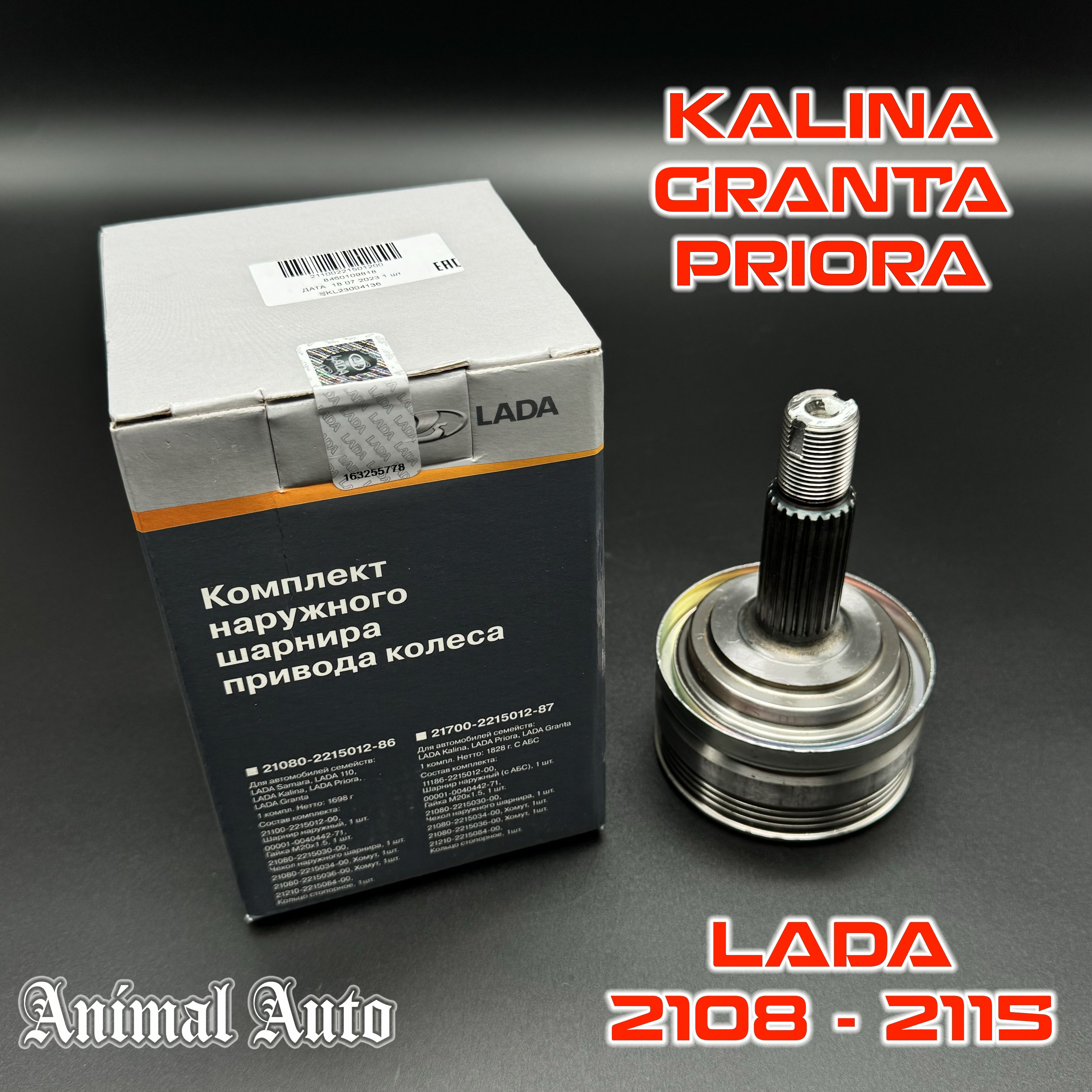 ШРУС наружный для LADA 2108 - 2110, GRANTA, KALINA, PRIORA - ВАЗ ОРИГИНАЛ -  21100221501200 - LADA арт. 21100221501200 - купить по выгодной цене в  интернет-магазине OZON (712692161)