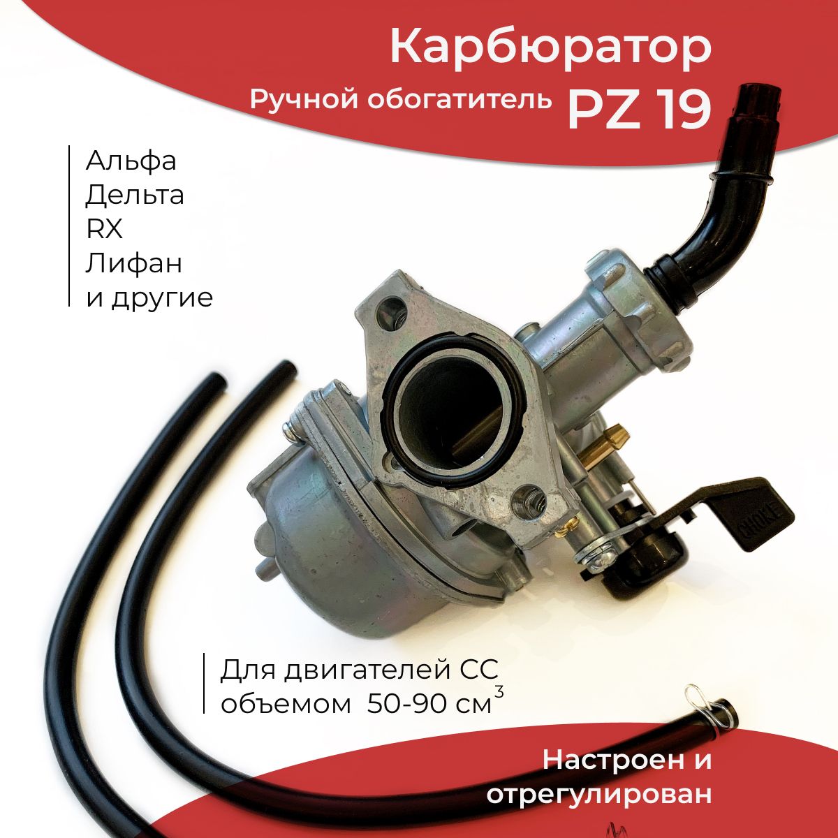 18 Карбюратор PZ19 для мопеда Альфа, Дельта, Rx для 50 - 70 - 90 cc ATV,  ручной обогатитель,19 мм - купить по низким ценам в интернет-магазине OZON  (1206412916)