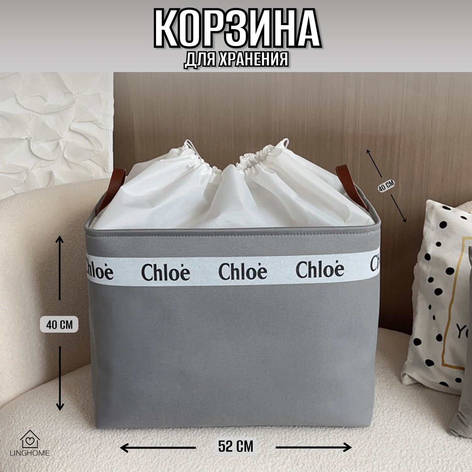 LINGHOME Корзина для хранения длина 52 см, ширина 40 см, высота 40 см.