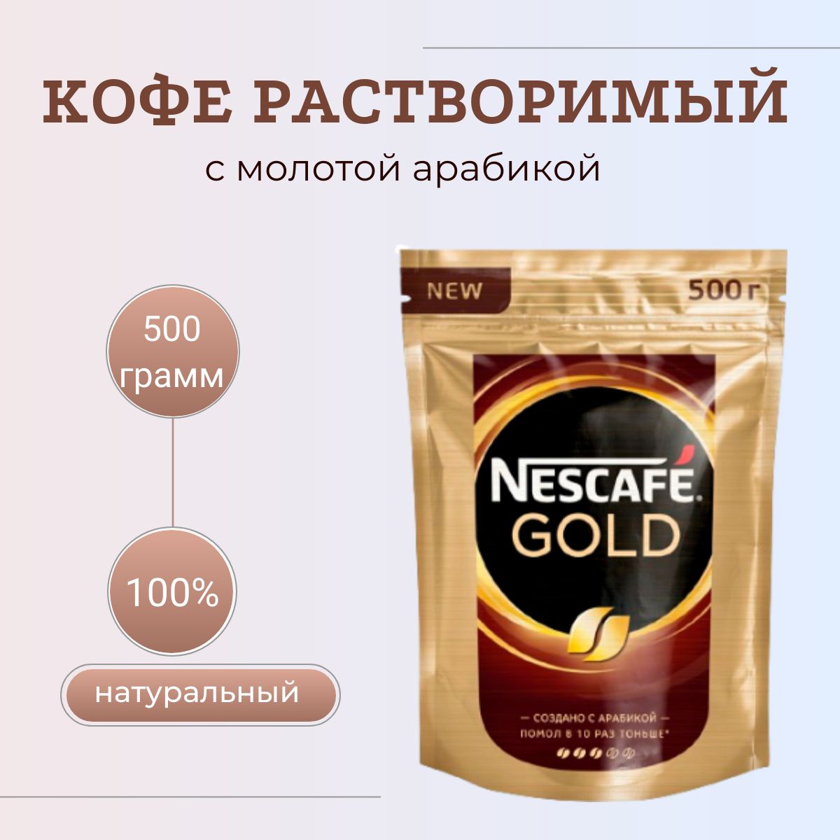 Кофе растворимый nescafe gold 500