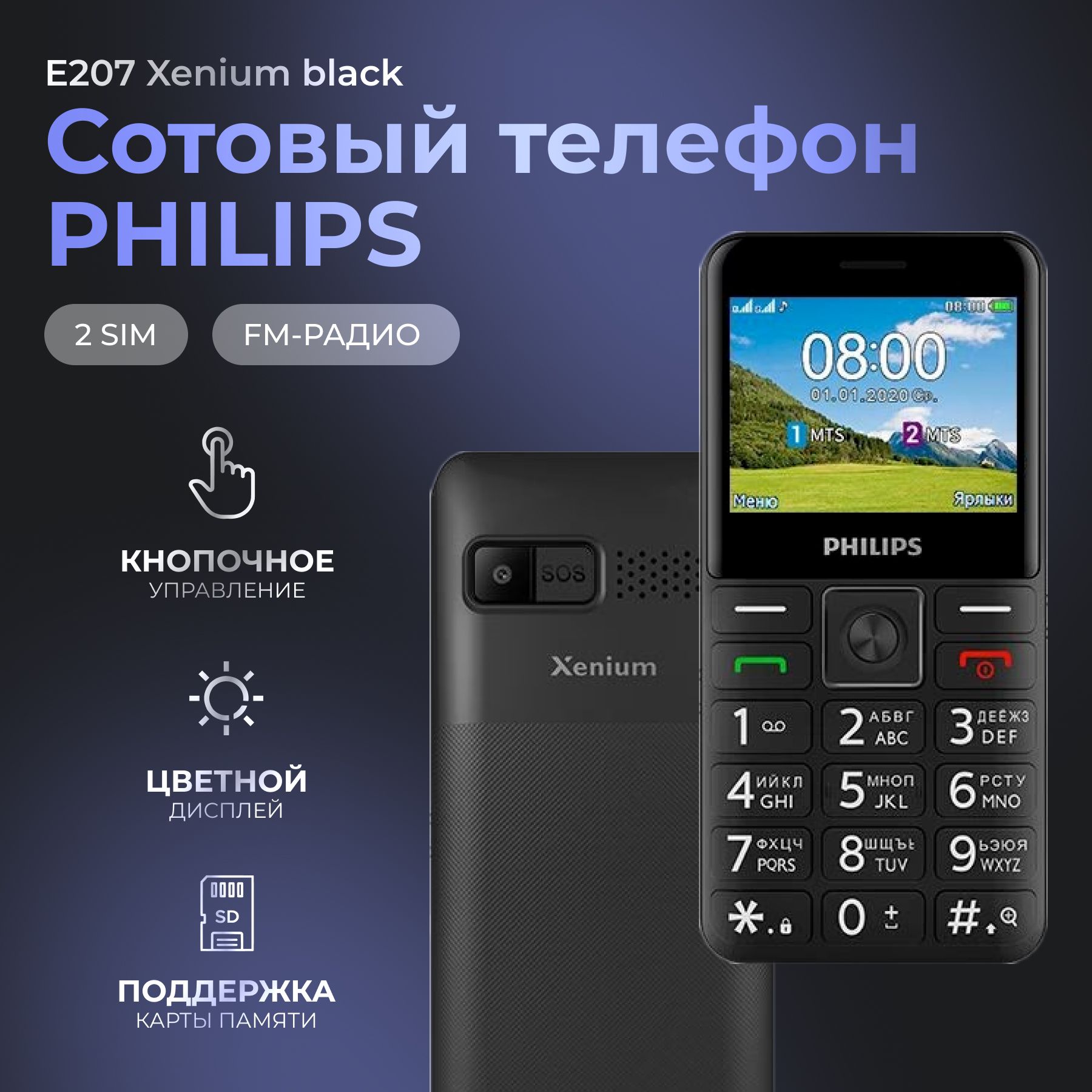 Телефон Philips Xenium E207, Черный – купить в интернет-магазине OZON по низкой цене