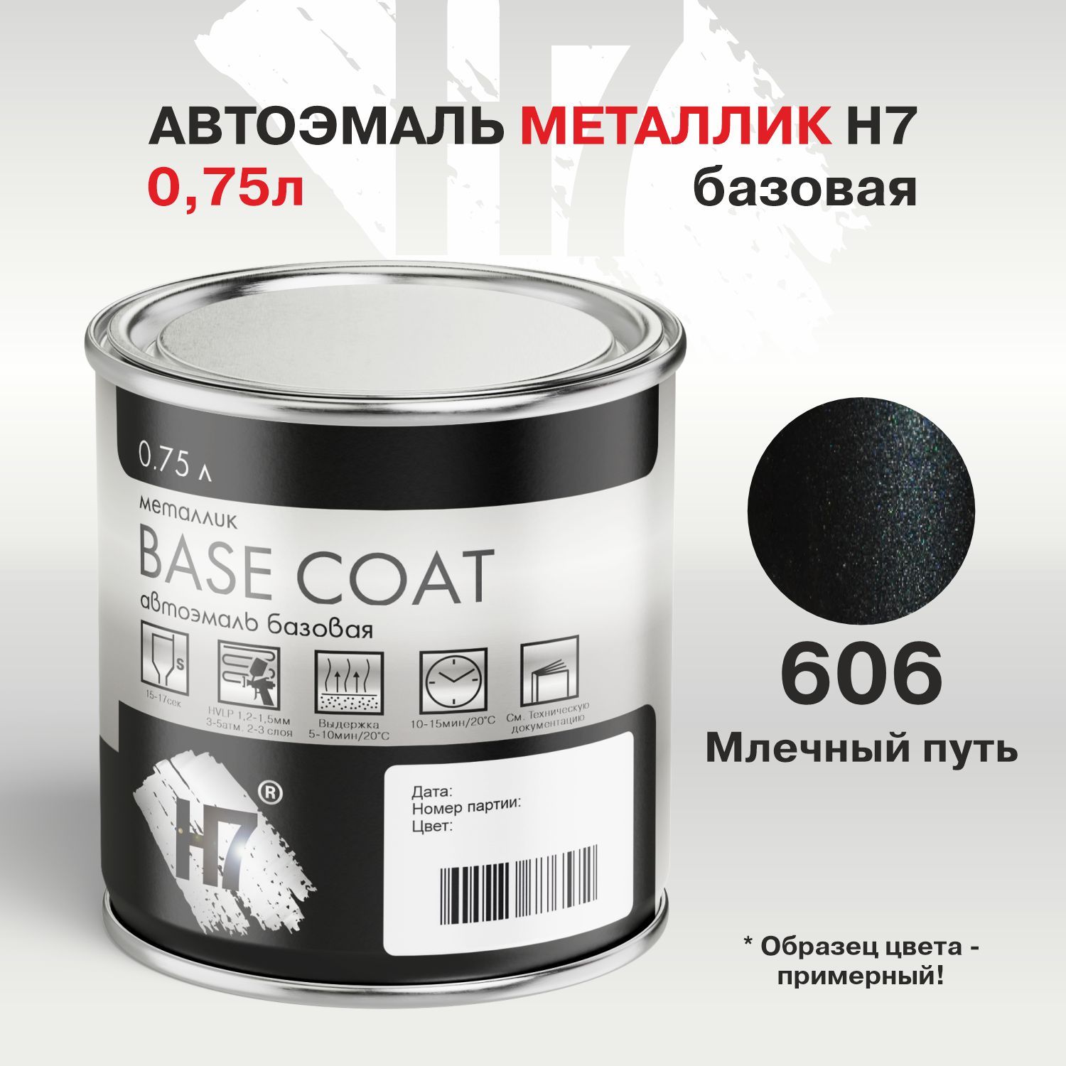 Автоэмаль металлик 606 Млечный путь эталон BASF 0,75л H7