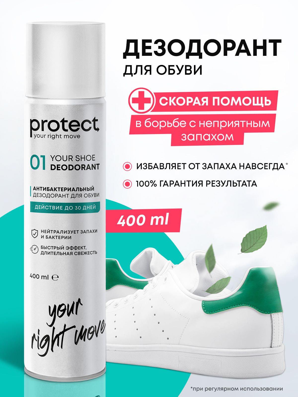 Дезодорант для Обуви от...