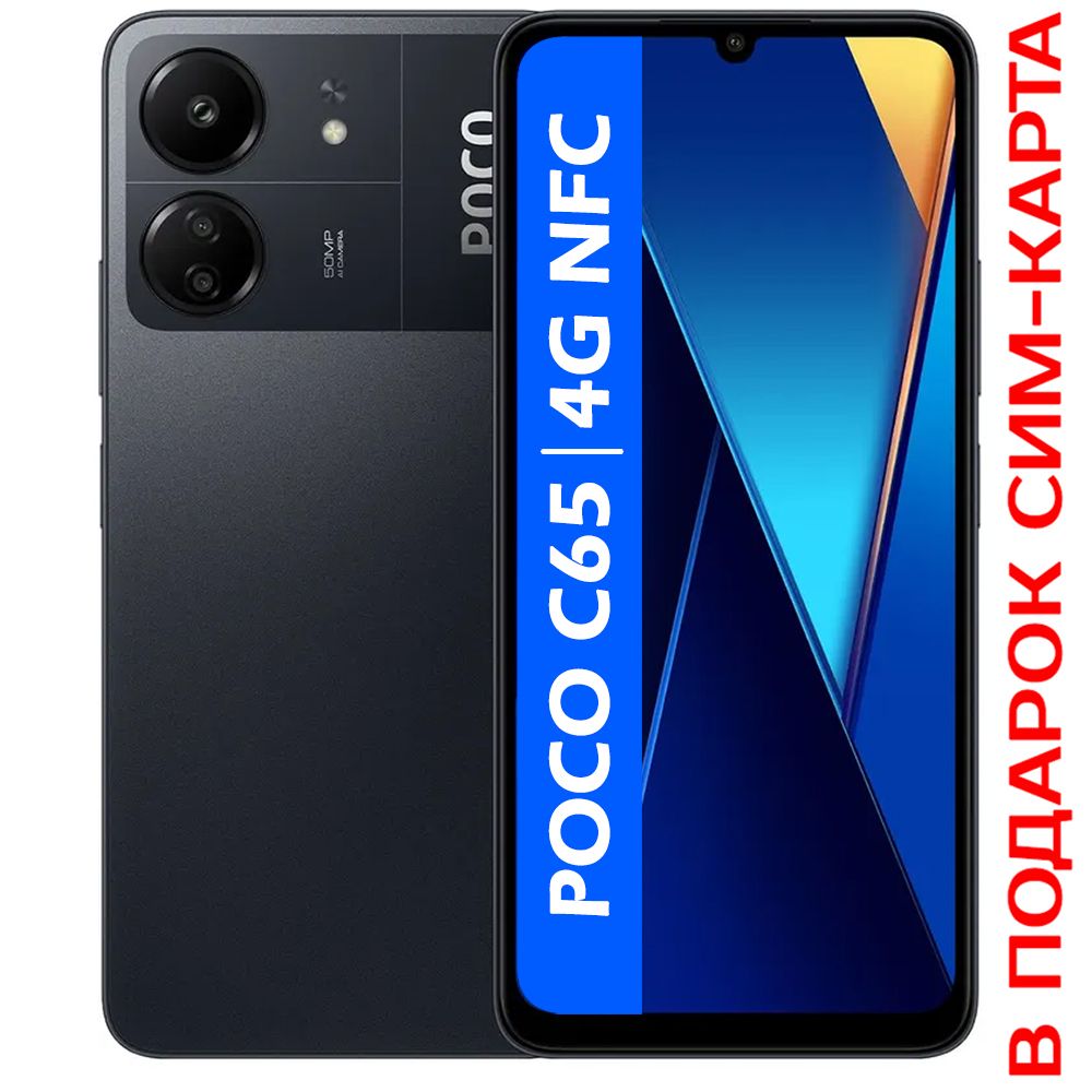 PocoСмартфонРОСТЕСТ(ЕВРОТЕСТ)PocoC654G8/256ГБ,черный