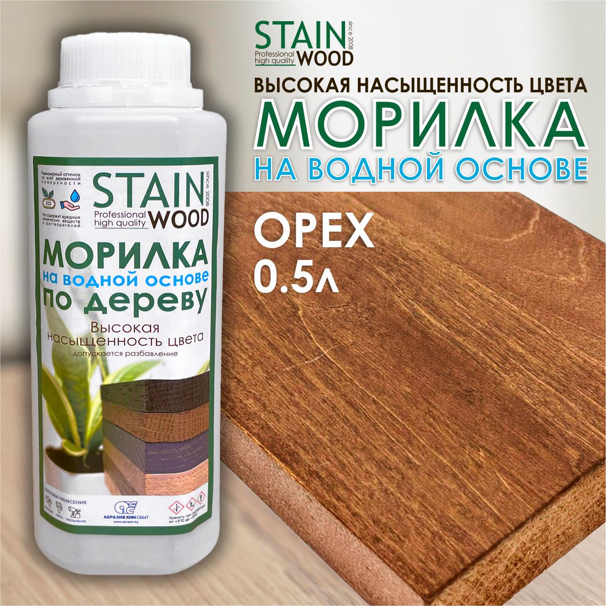 Морилка водная для дерева StainWood Orech, 0,5л (высококонцентрированная)