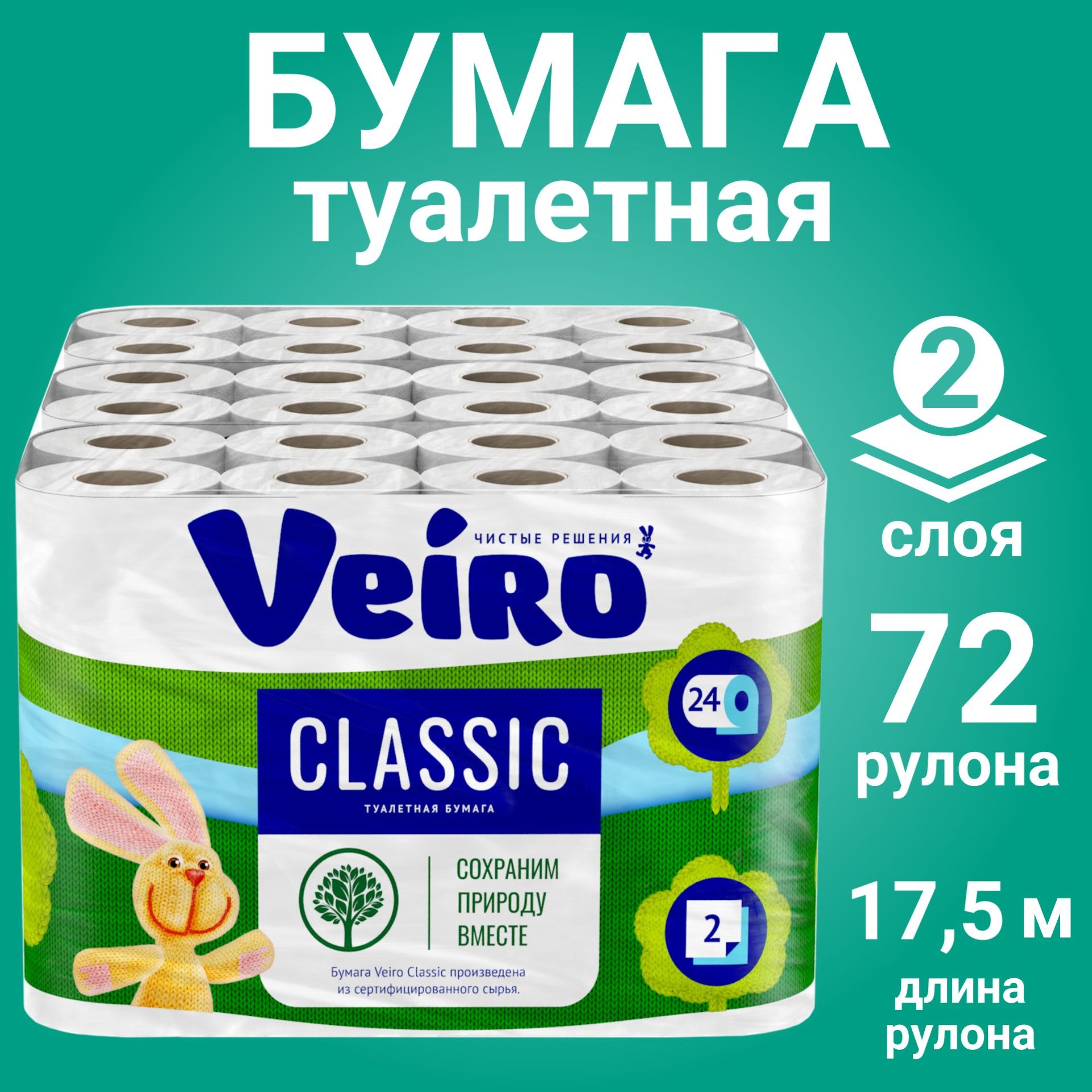 Туалетная бумага Veiro Classic 72 РУЛОНА 2 СЛОЯ