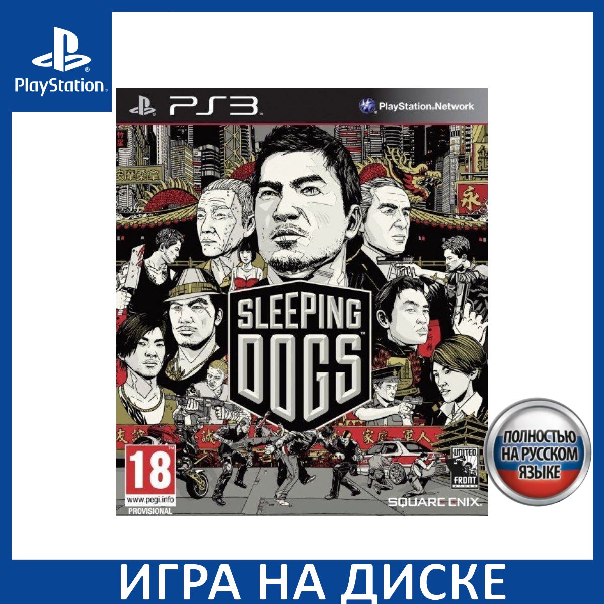 Игра Sleeping Dogs PS3 Русская Версия Диск на PlayStation 3