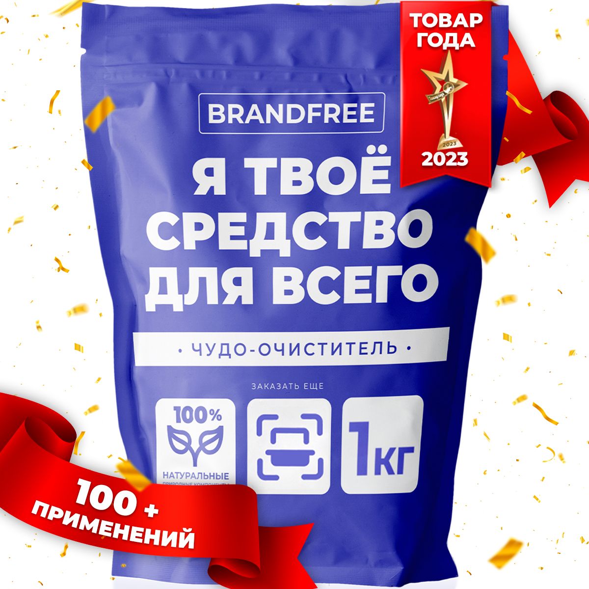 Кислородный очиститель BRANDFREE 1 кг, пятновыводитель для белого, цветного  белья, детский отбеливатель экологичный, перкарбонат натрия, средство для  чистки мебели дома, золота, плиты и кроссовок - купить с доставкой по  выгодным ценам в