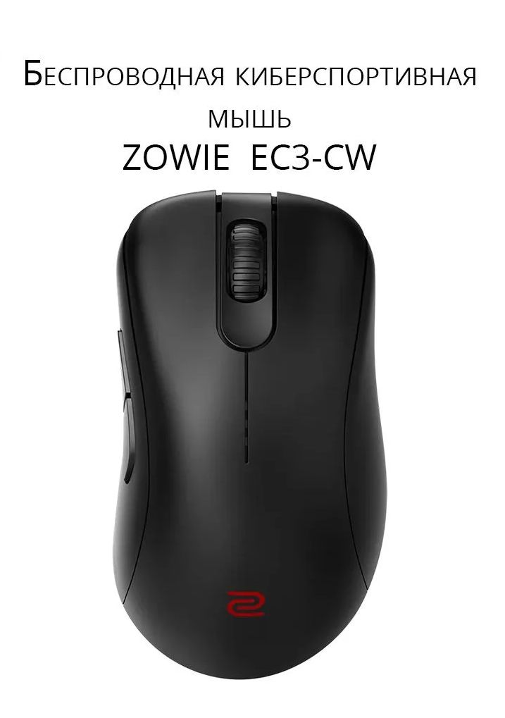 Мышь zowie ec2. Мышь zowie ec2