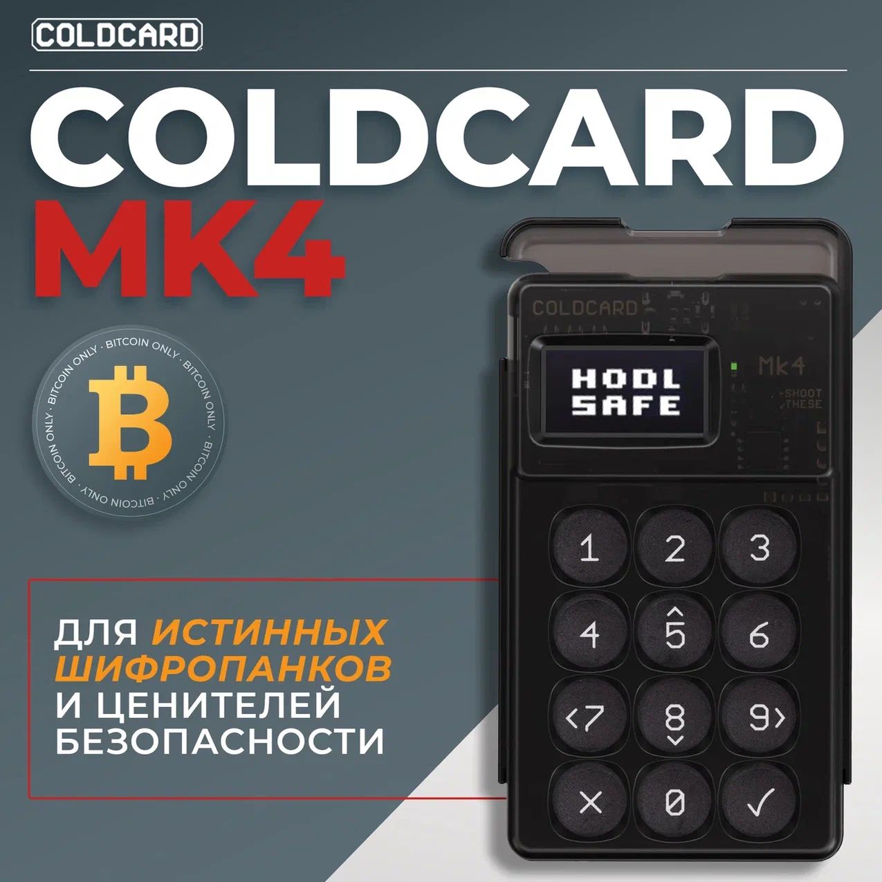 Аппаратный криптокошелек Coldcard MK4 Black NFC - холодный кошелек для криптовалют от официального реселлера CRYPTORO