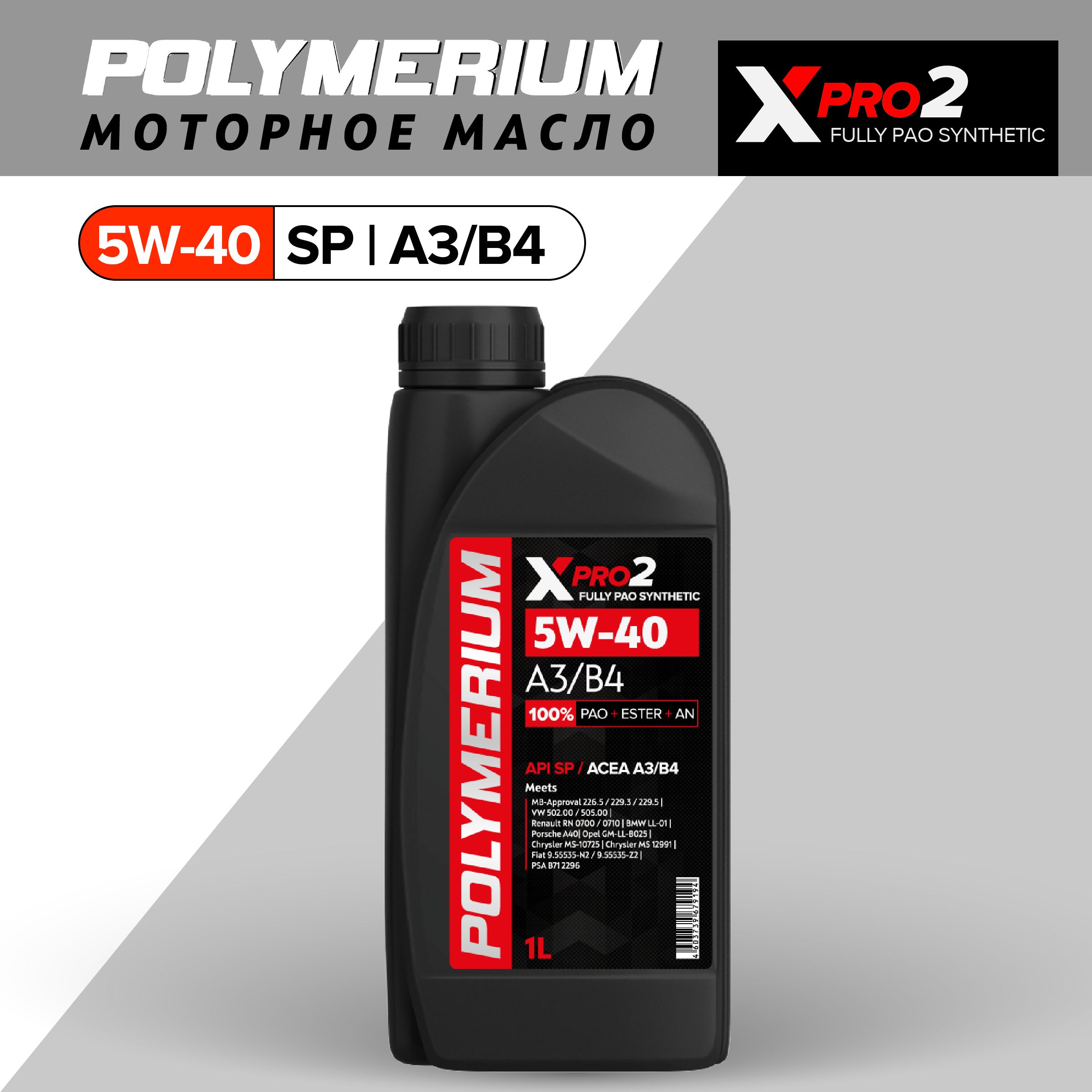 Моторное масло polymerium xpro1. Polymerium xpro1 5w-30 gf-6a отзывы.