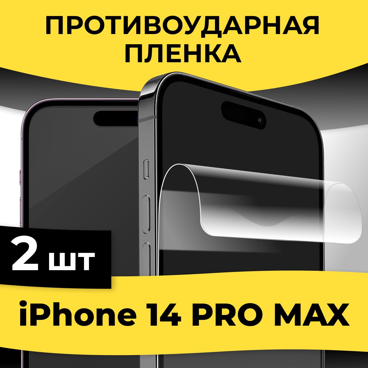 Защитная пленка tape_Apple iPhone 14 Pro Max_KGBR - купить по выгодной цене  в интернет-магазине OZON (839786023)