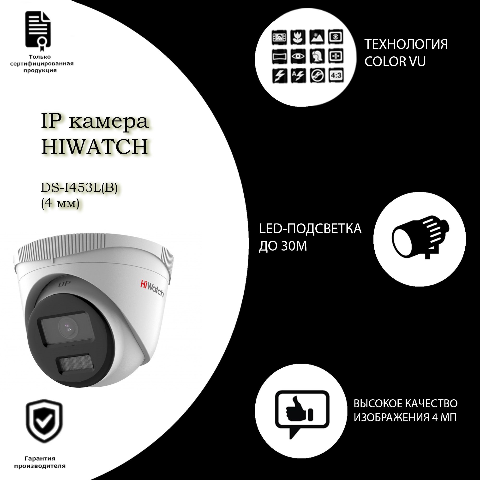 Hiwatch i453l c