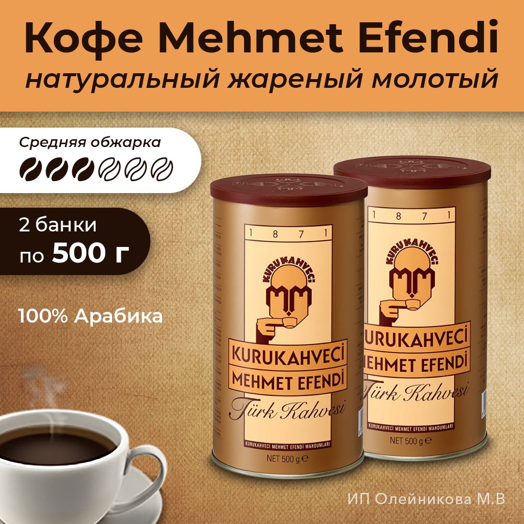 Кофе Mehmet Efendi молотый для турки 100 г х 6 шт. KURUKAHVECI MEHMET EFENDI 312