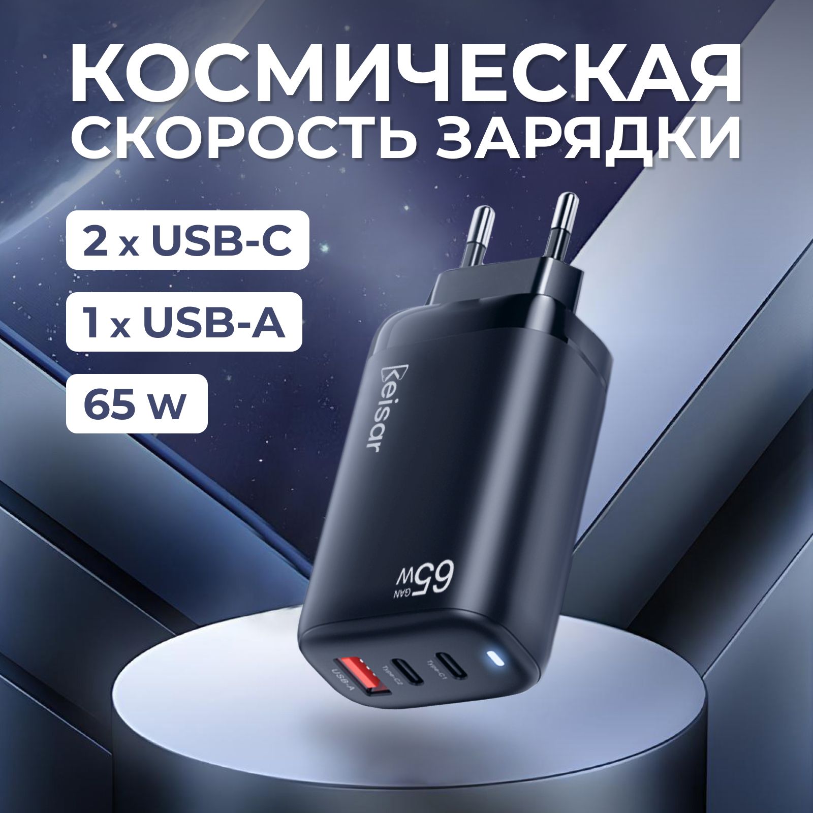 Сетевое зарядное устройство Keisar adapter_3_1_USB 2.0 Type-A_USB 3.0  Type-A_USB 3.1 Type-A_Thunderbolt_USB Type-C, 65 Вт, USB Type-C, USB 2.0  Type-A, Fast Charge, Power Delivery - купить по выгодной цене в  интернет-магазине OZON (932493363)