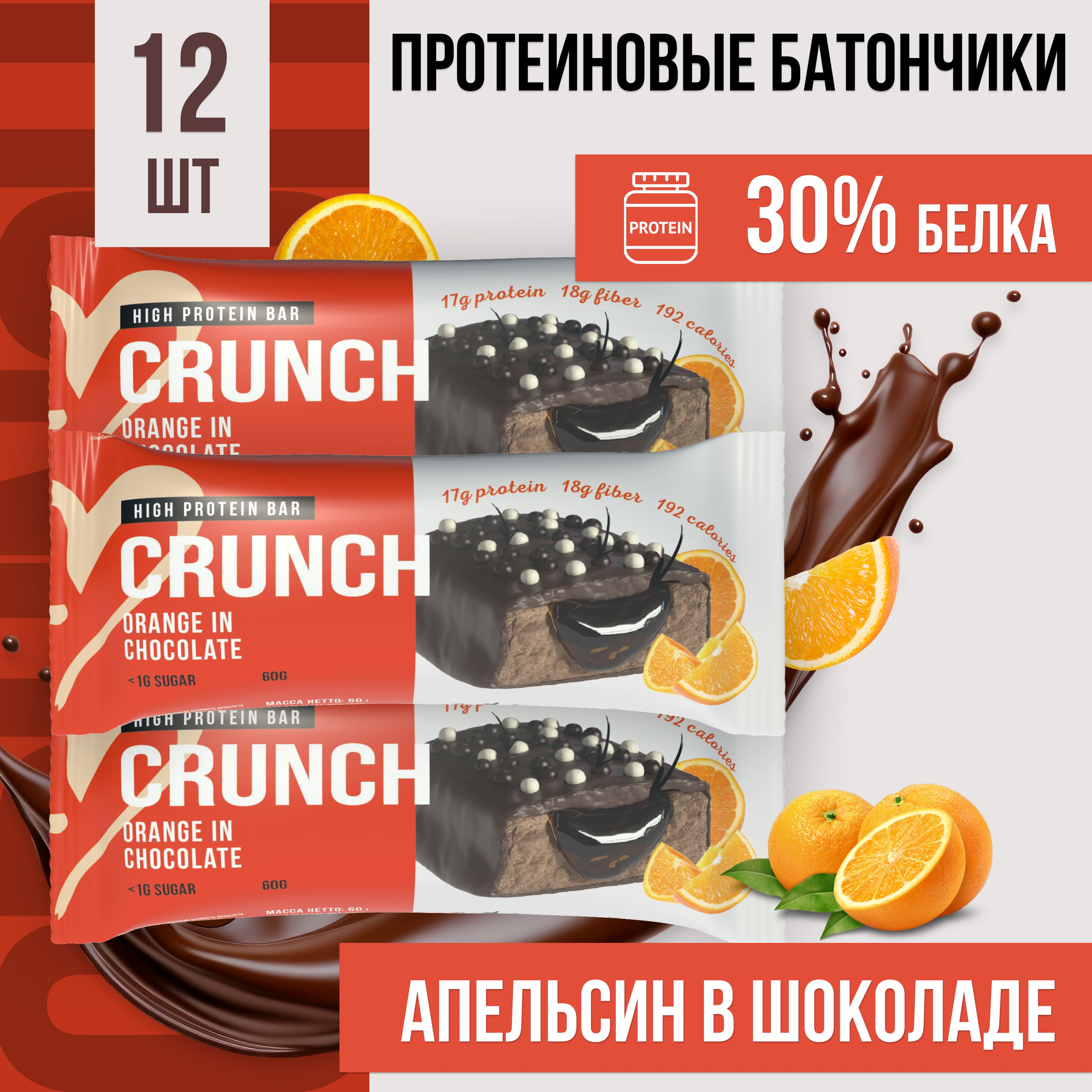 Протеиновый батончик BootyBar Crunch, ПП батончики без сахара, 12 шт х 60  гр Апельсин-шоколад