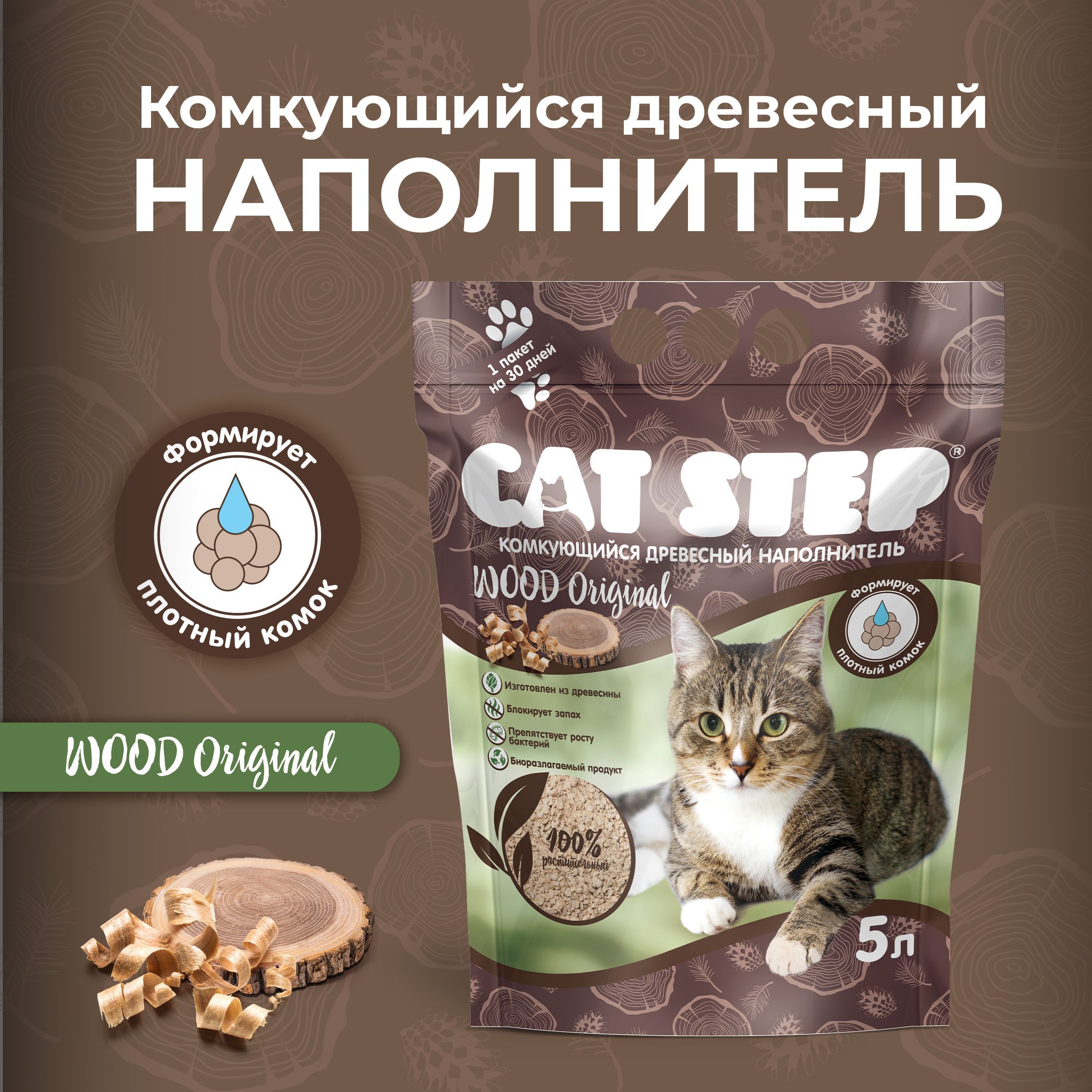 Наполнитель для кошачьего туалета CAT STEP Wood Original, комкующийся, древесный, 5 л