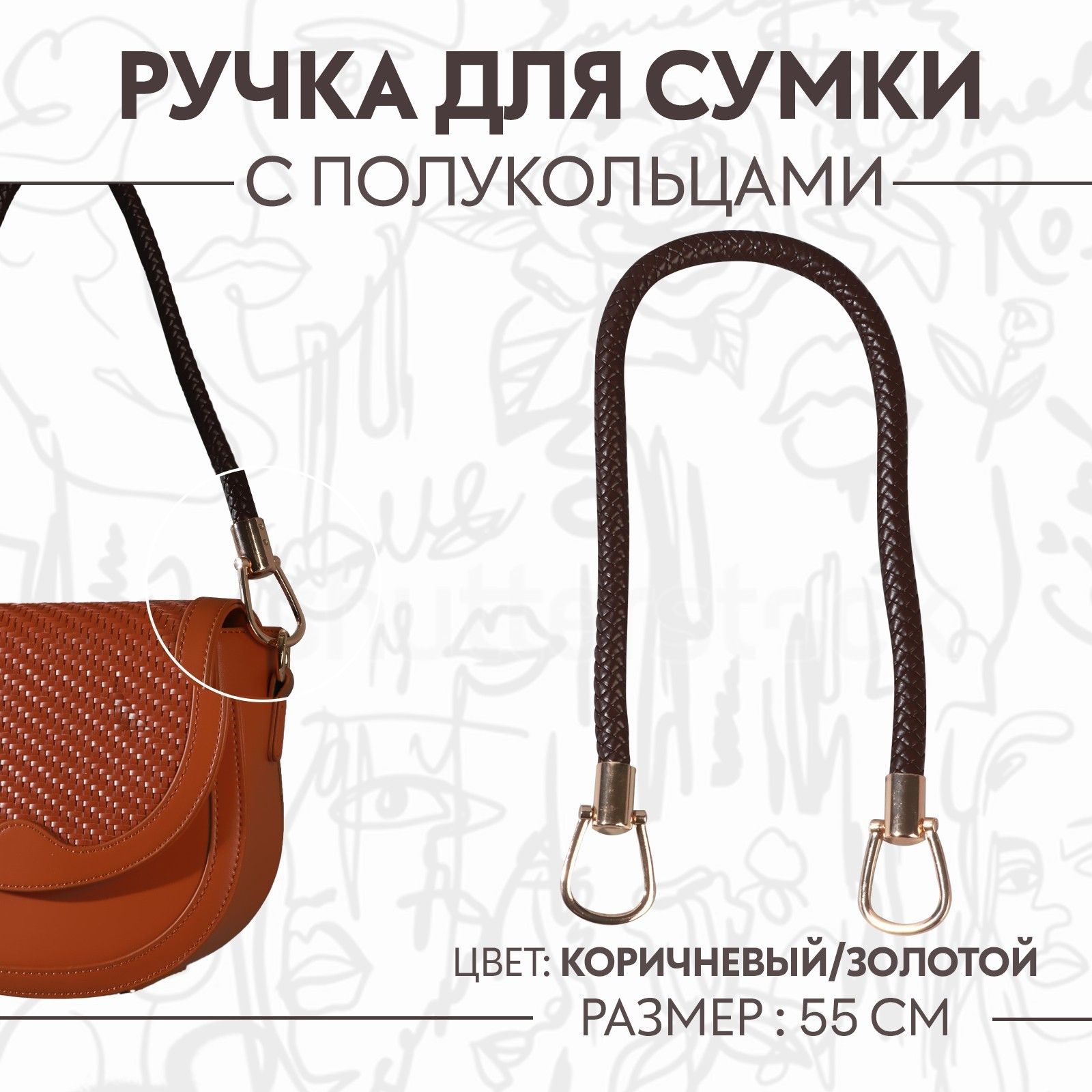 Ручка для сумки, 55 см, цвет коричневый купить на OZON по низкой цене (647589739)