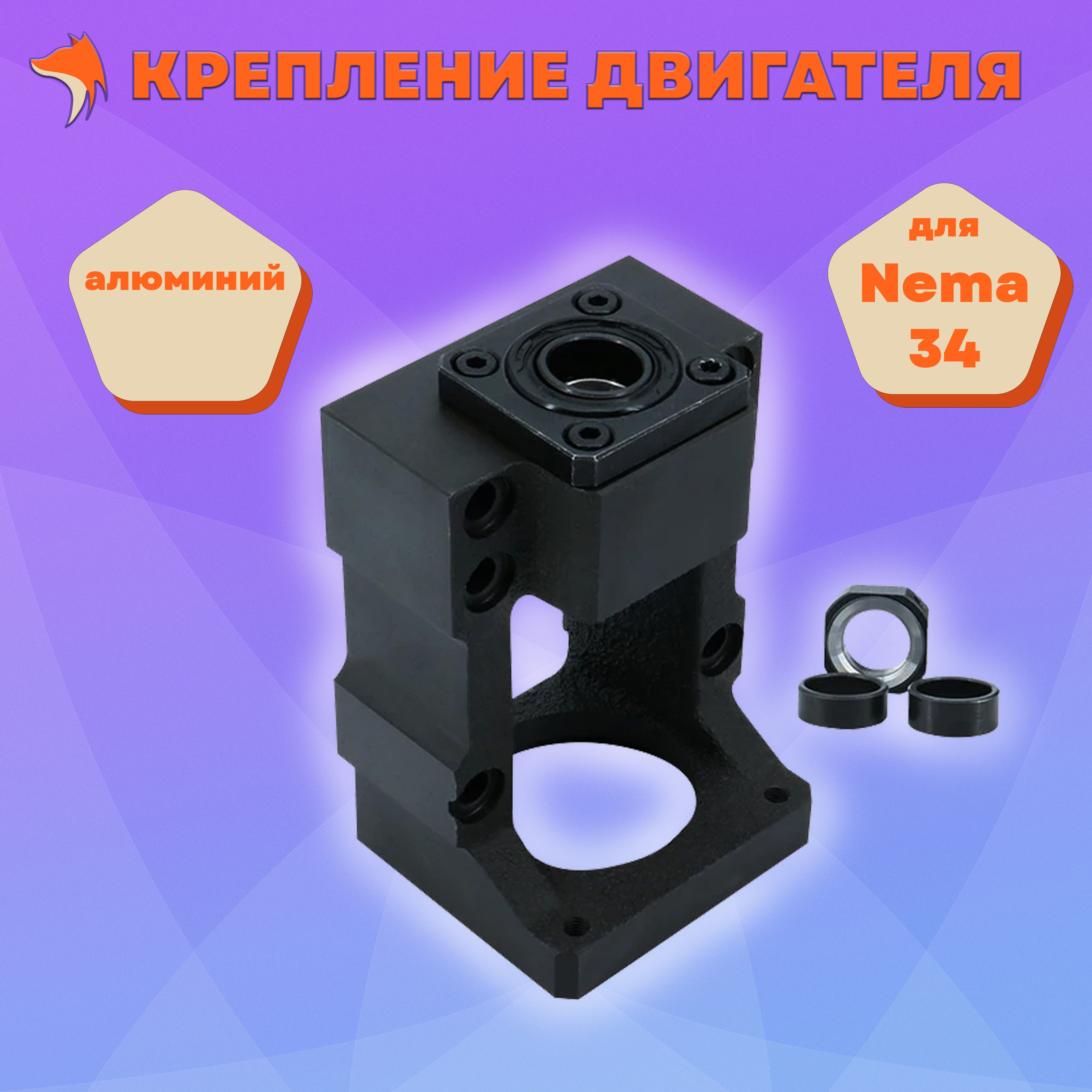 КреплениешаговогодвигателяHM15-86C7Aluminum,Nema34