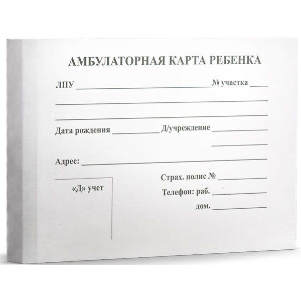 Как должна выглядеть медицинская карта Амбулаторная карта ребёнка 112листов А5, мягкий переплет - купить с доставкой по