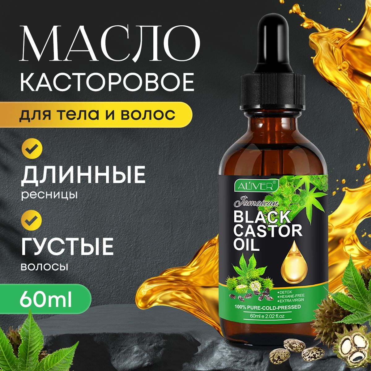 Лучшие рецепты масок с касторовым маслом для волос