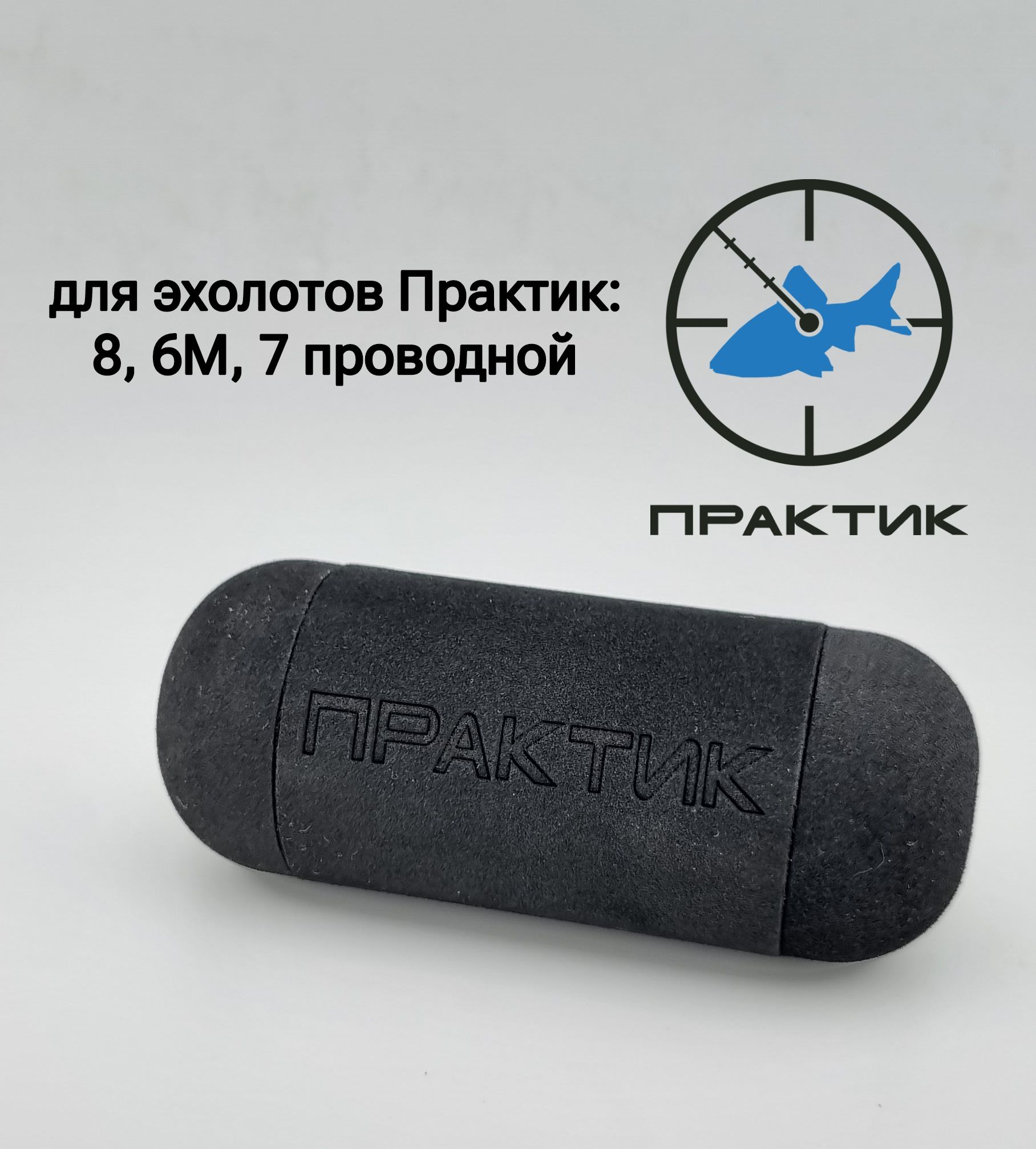 Датчик Бокового Обзора Эхолота Практик 8 Купить