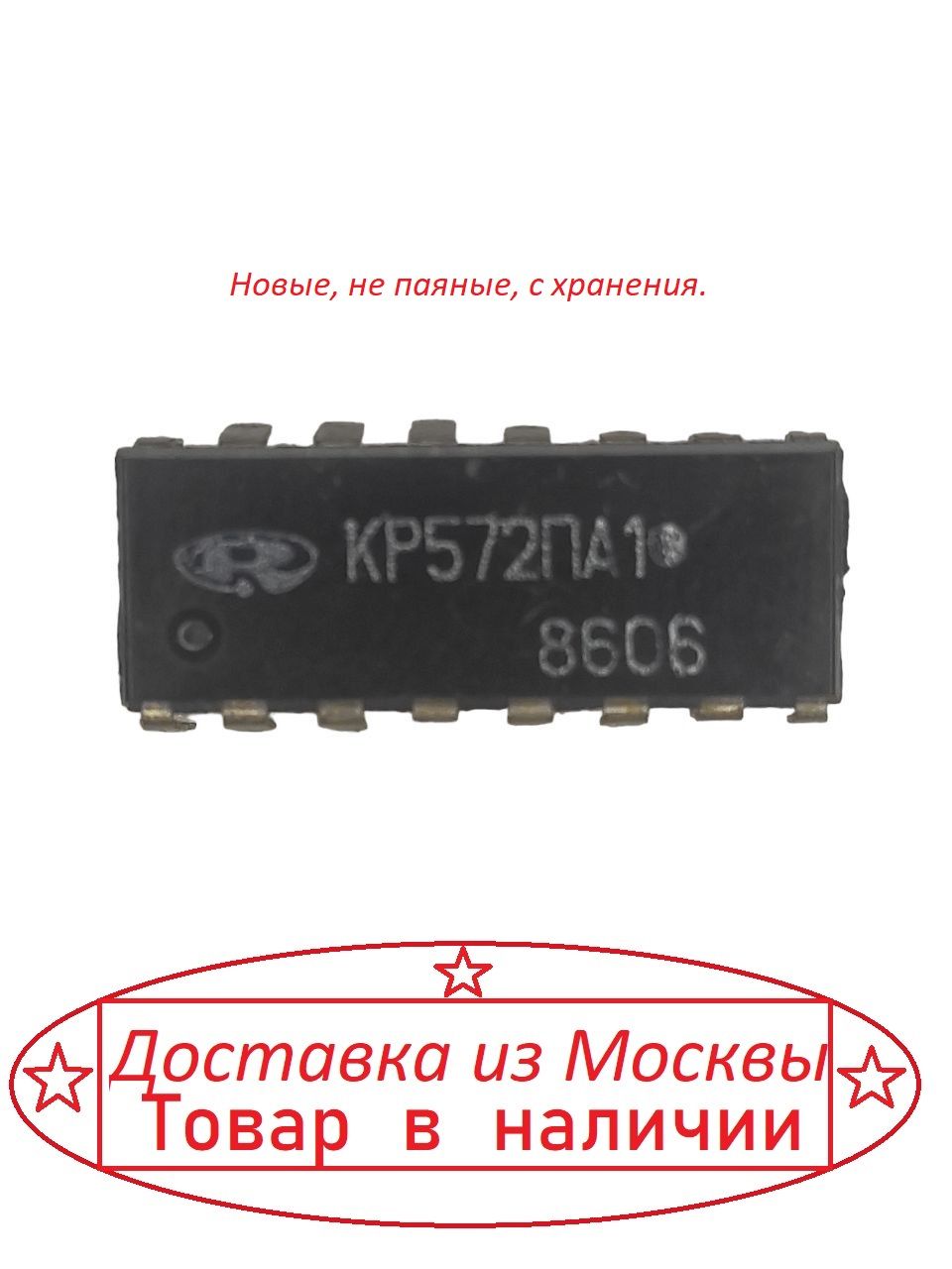 Микросхема КР572ПА1 ( К572ПА1 , AD7520) - купить с доставкой по выгодным  ценам в интернет-магазине OZON (1317034477)