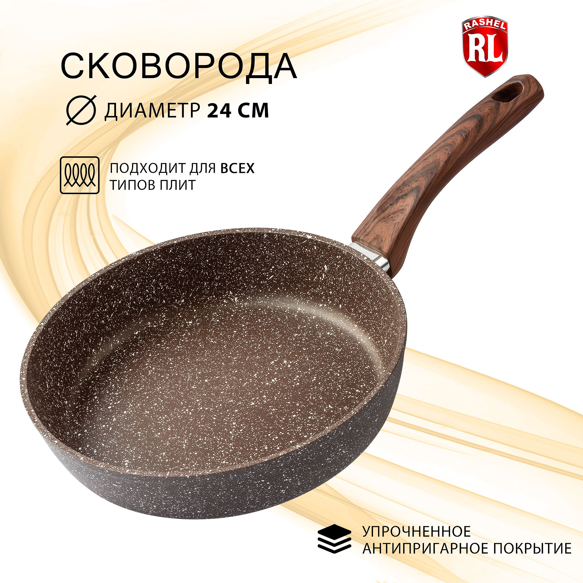 СковородасантипригарнымпокрытиемRashel24см,глубокая