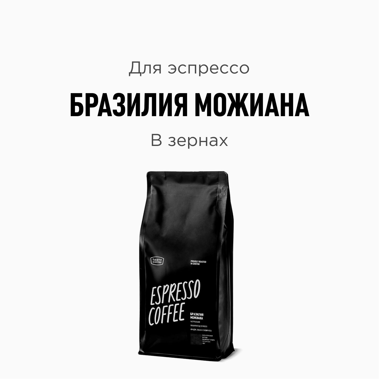 Кофе Бразилия Можиана купить на OZON по низкой цене