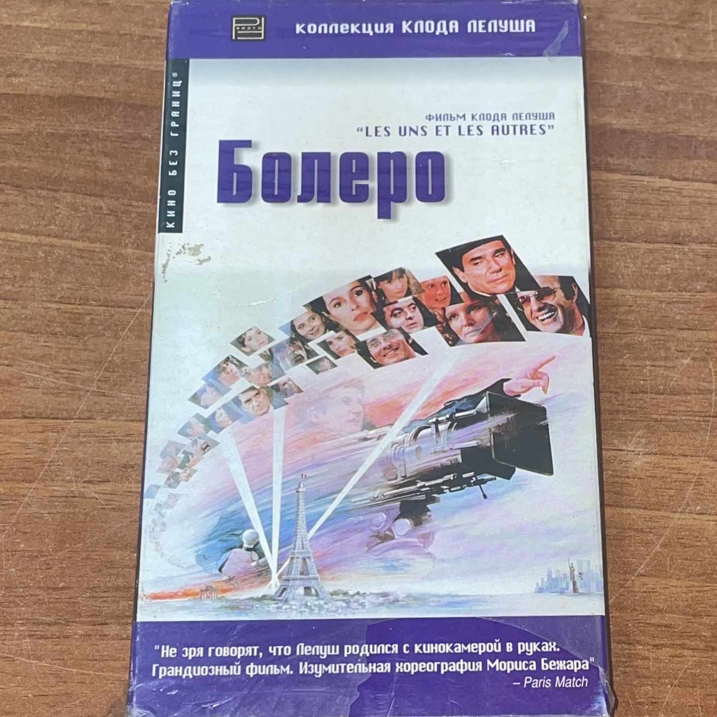 Видеокассета VHS. Фильм Болеро.