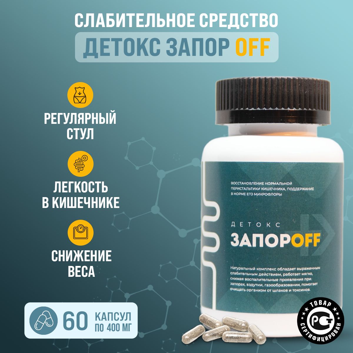 Детокс Запор OFF...
