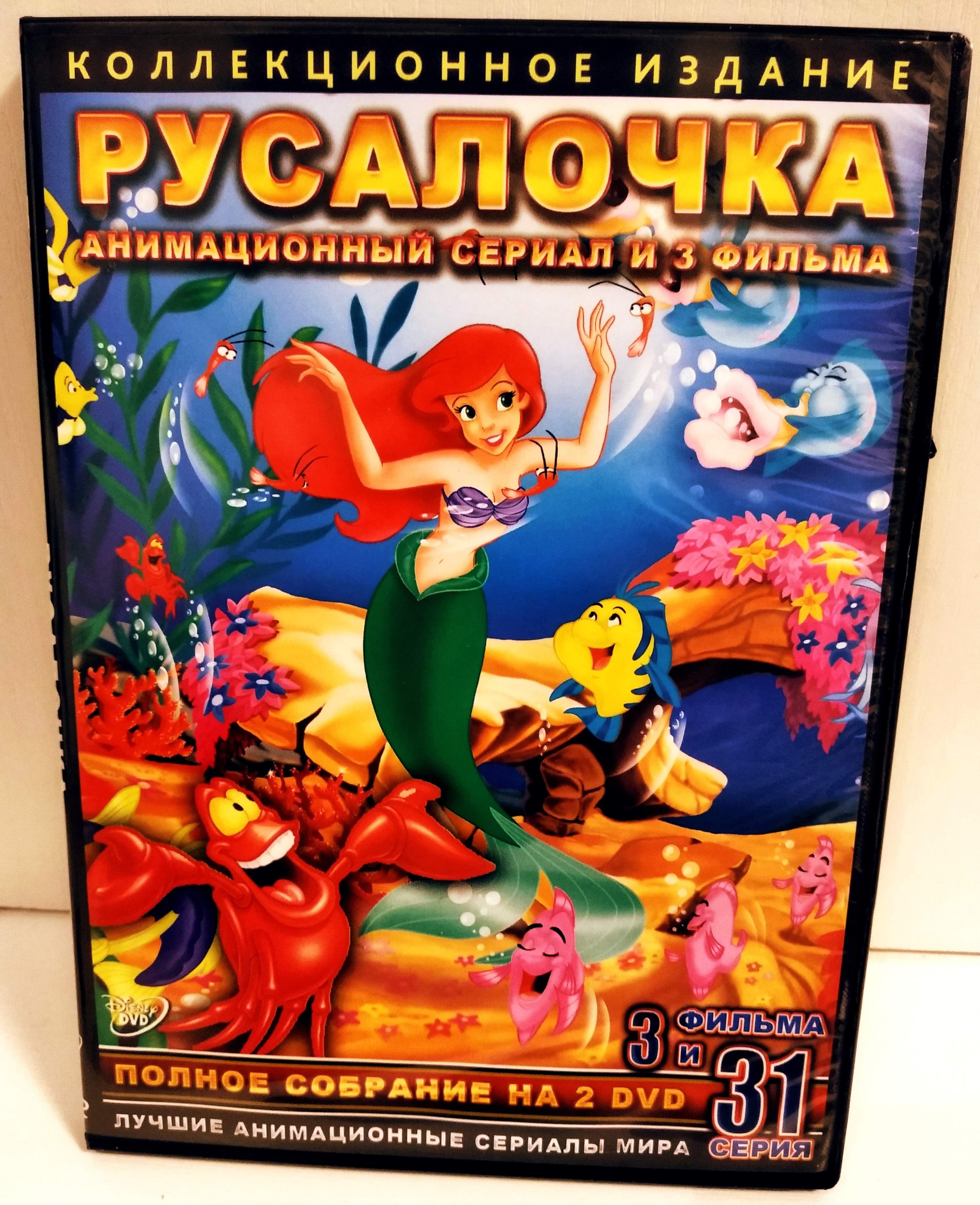 Русалочка 