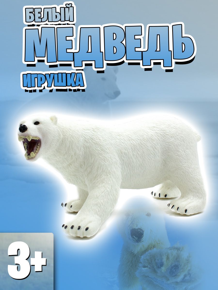 Белый Медведь