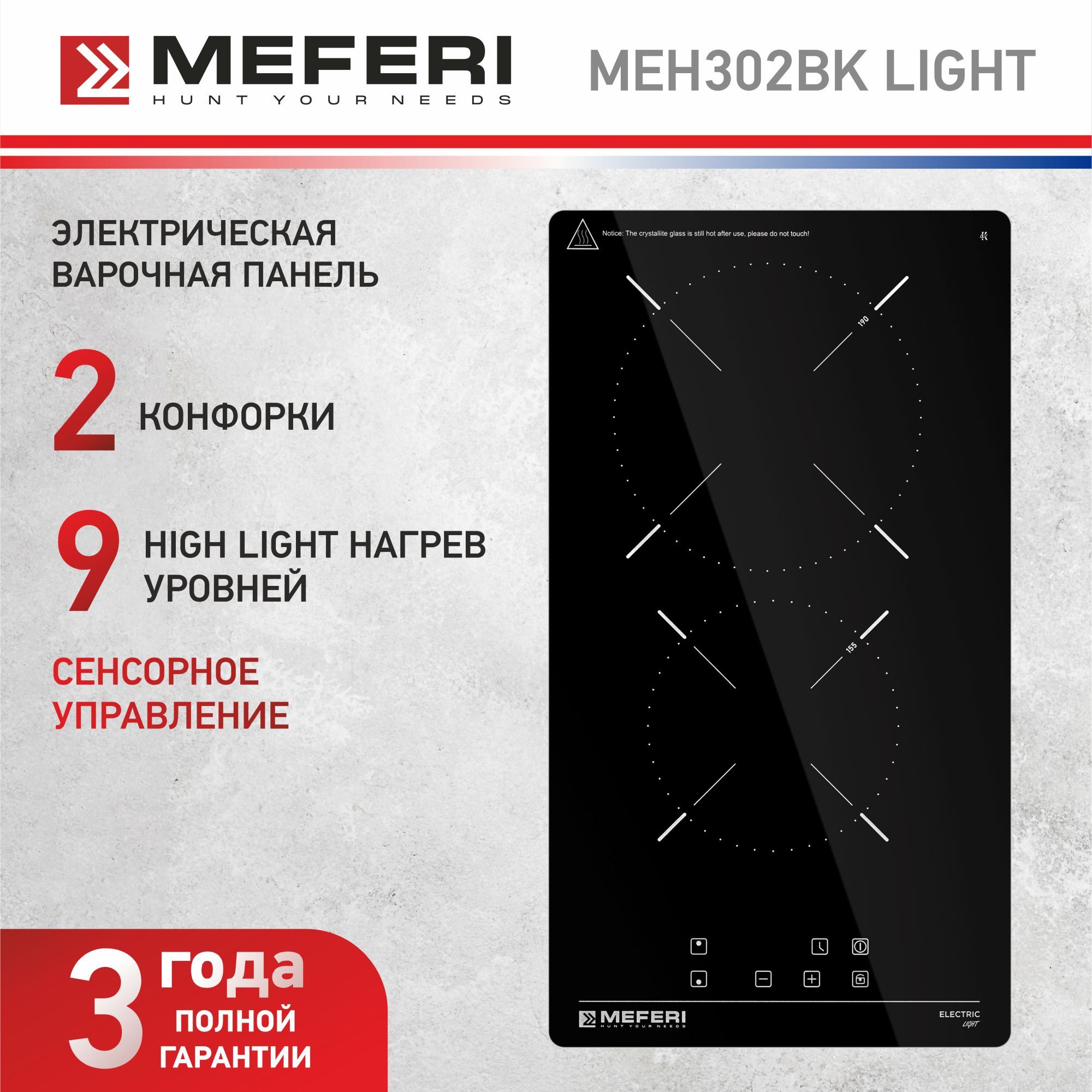 Электрическая варочная панель MEFERI MEH302BK LIGHT, стеклокерамика, 30 см, 2 конфорки, черный