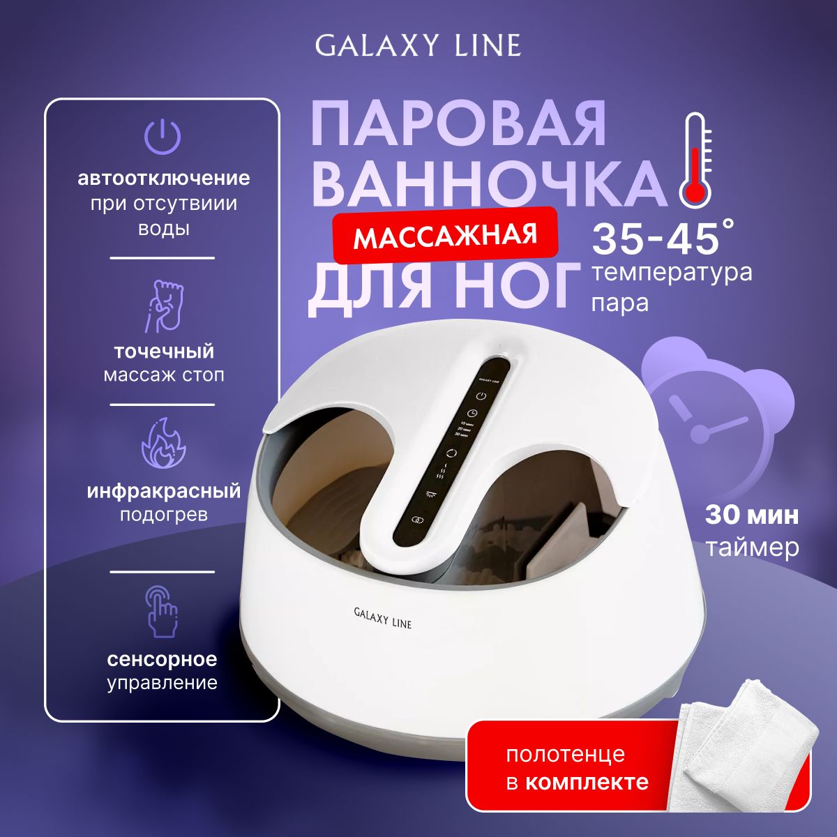 Паровая массажная ванночка для ног электрическая GALAXY GL 4904 с таймером,  точечный массаж ног, очищение и разглаживание кожи, расширение сосудов, ...