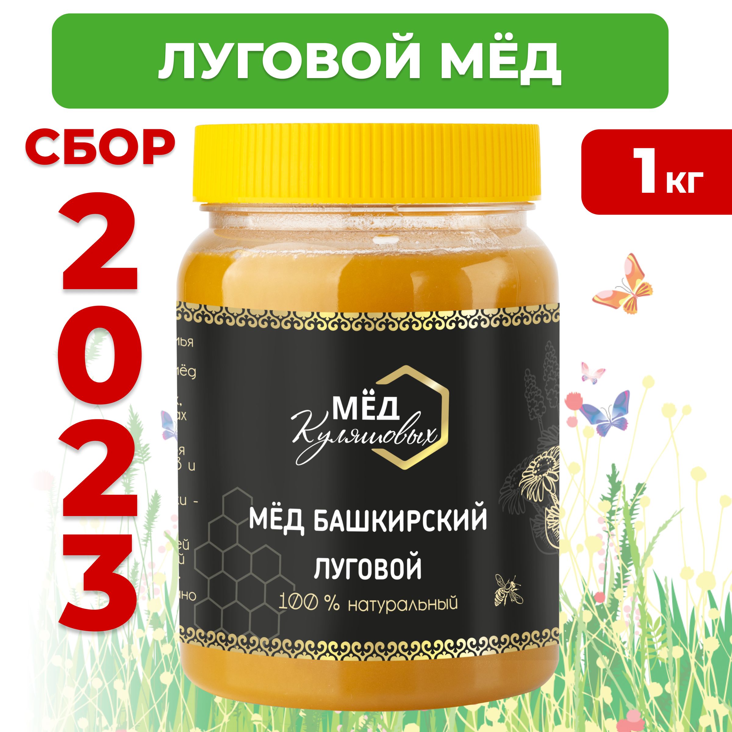 Башкирский Мед – купить в интернет-магазине OZON по низкой цене