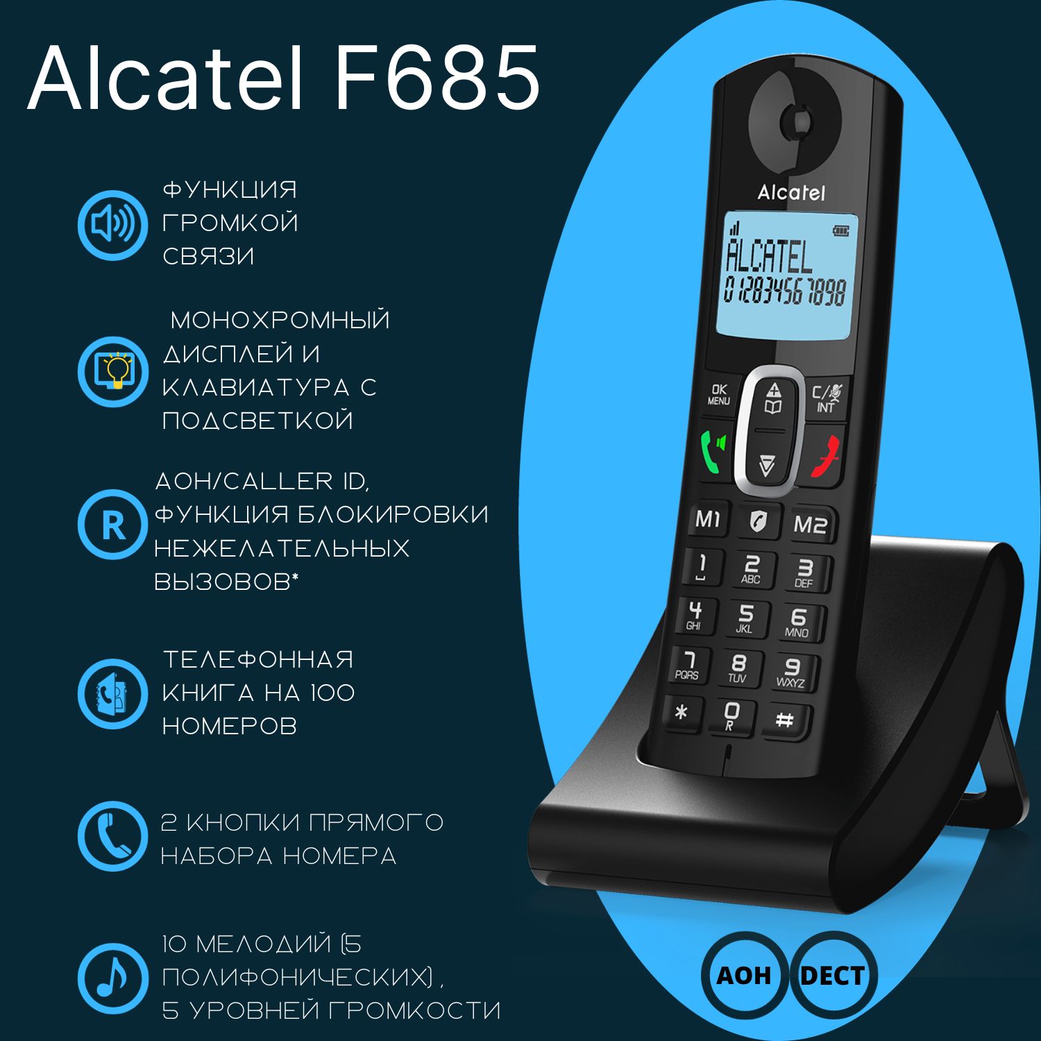 Радиотелефон ALCATEL F685 RU BLACK - купить с доставкой по выгодным ценам в  интернет-магазине OZON (1360036355)