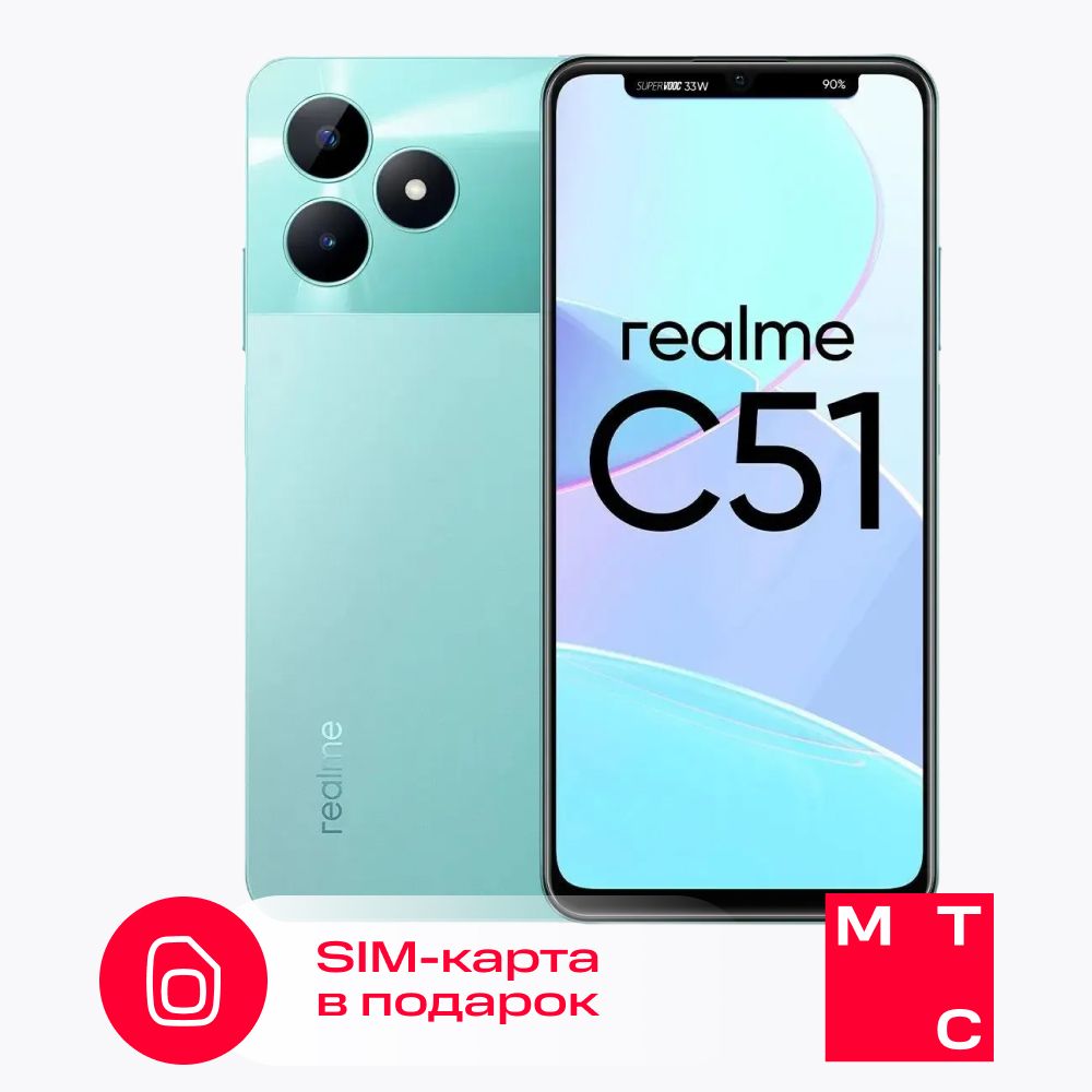 realme Смартфон C51 + SIM-карта МТС с саморегистрацией и балансом 300  рублей Ростест (EAC) 4/64 ГБ, зеленый, бирюзовый