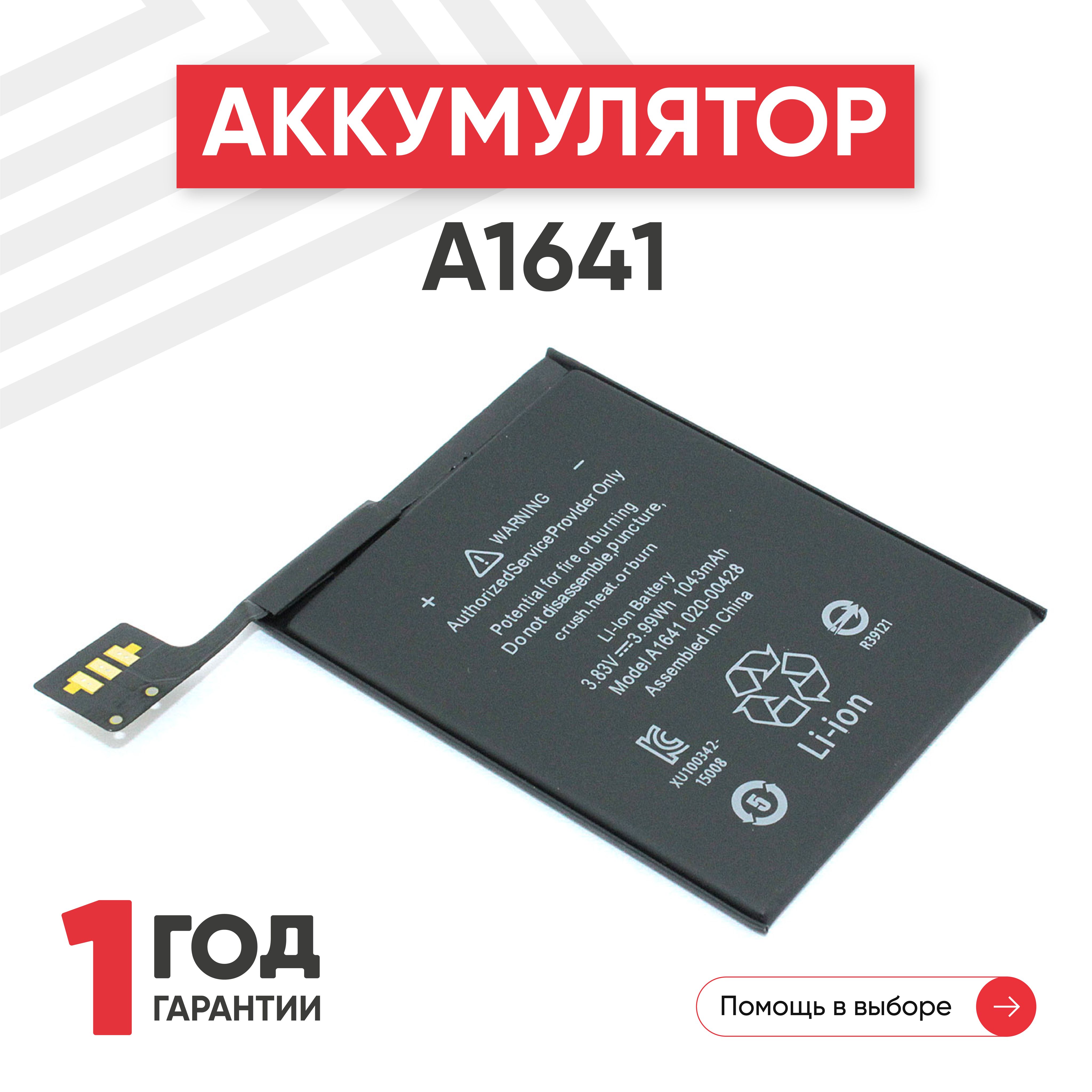 Аккумулятор RageX для плеера iPod Touch 6, 3.83V, 1043 mAh, 3.99Wh, Li-ion