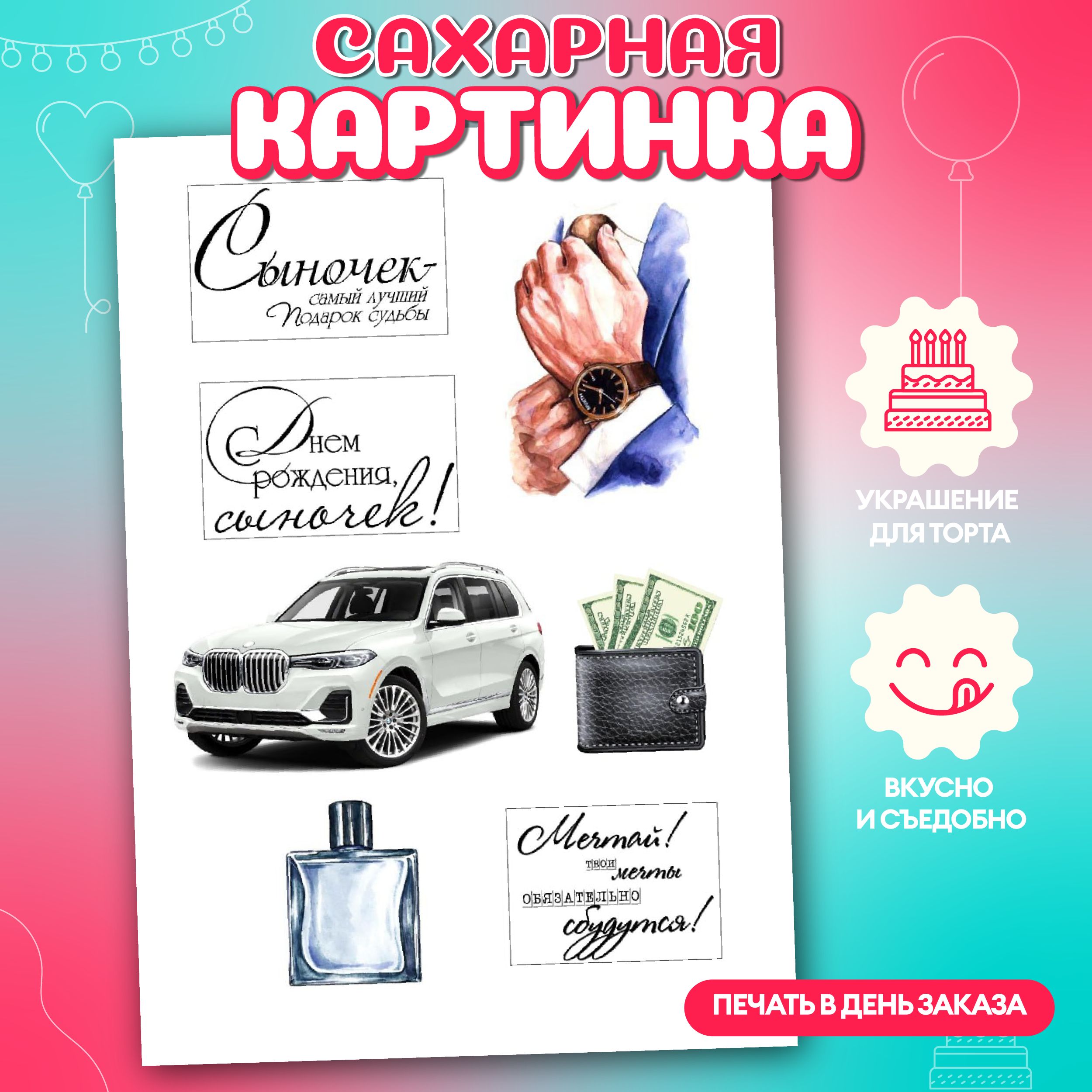 Сахарная картинка для торта 