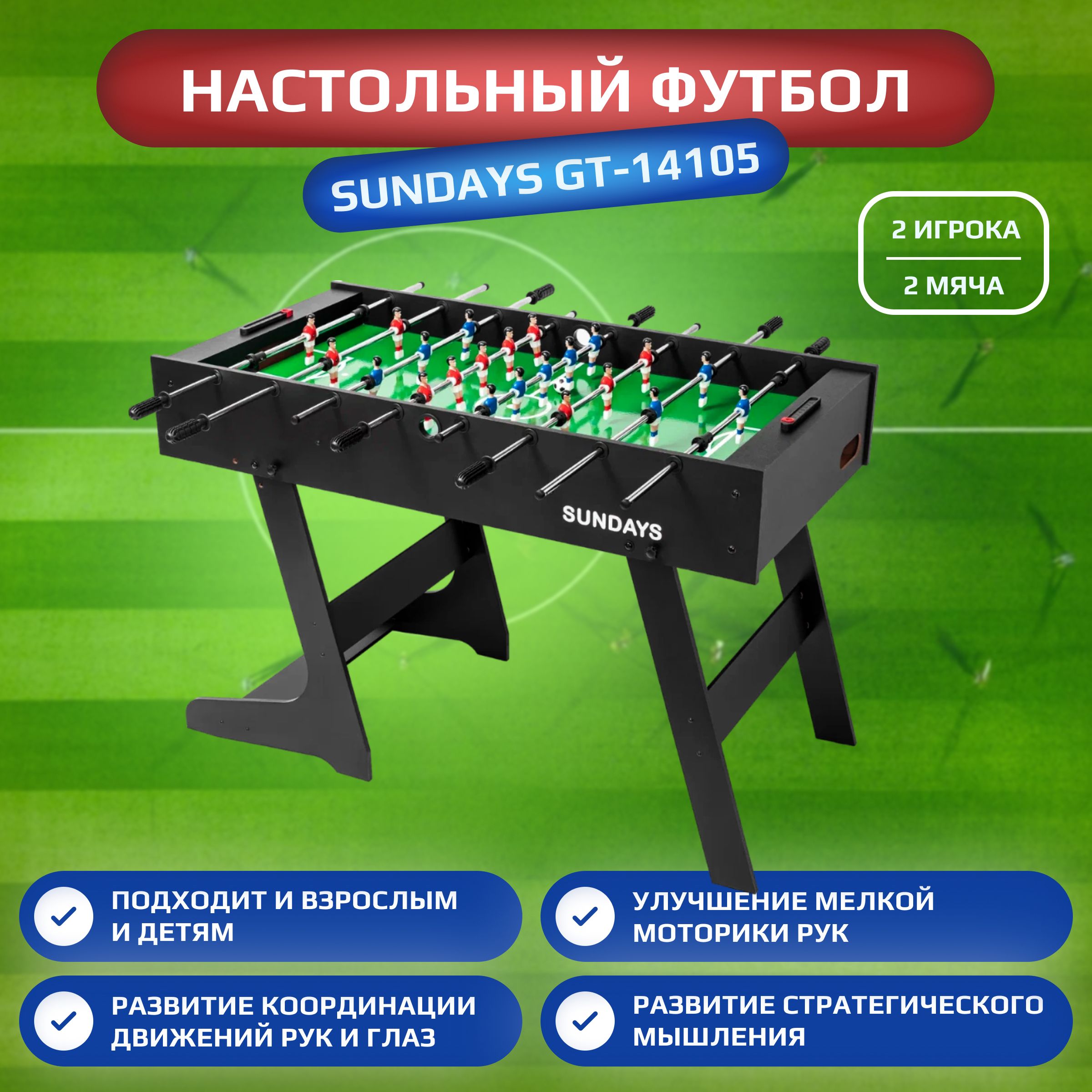 Настольный футбол для детей игра мини футбол Sundays GT-14105 - купить с  доставкой по выгодным ценам в интернет-магазине OZON (818712953)