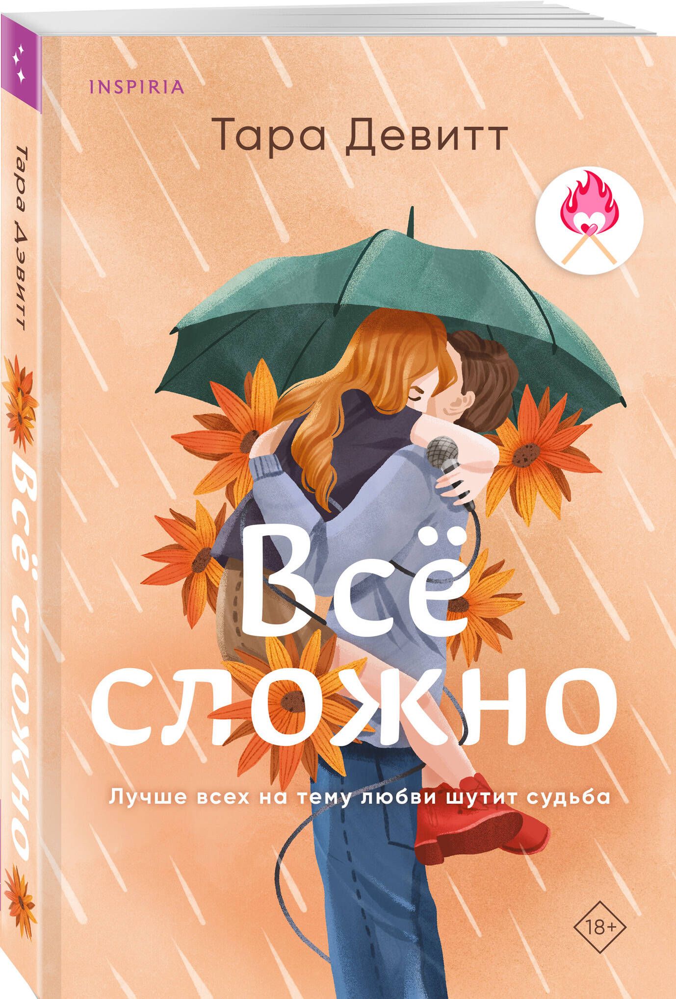 Все сложно - купить с доставкой по выгодным ценам в интернет-магазине OZON  (1364414637)