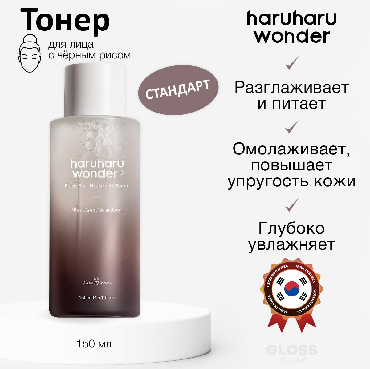 HaruHaru Wonder Увлажняющий тонер с гиалуроновой кислотой и черным рисом Wonder Black Rice Hyaluronic Toner 150 мл